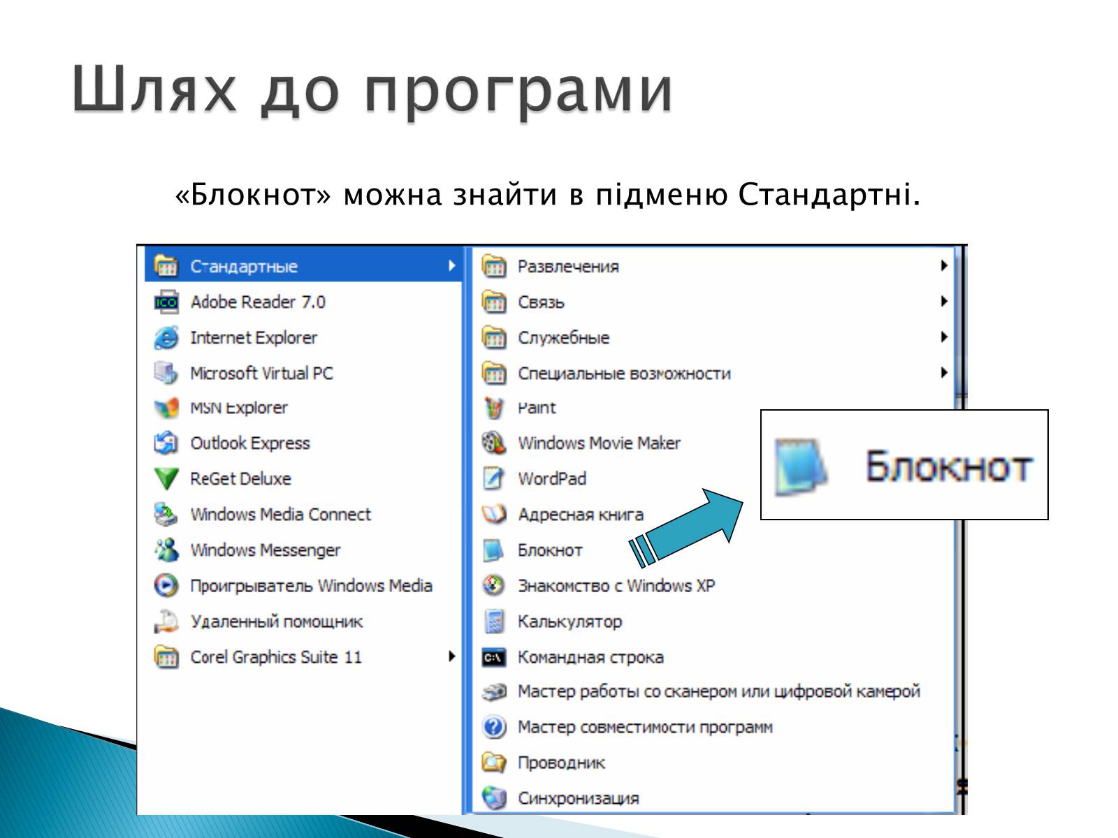Презентація на тему «Стандартні програми Windows» - Слайд #3 Презентація на тему «Стандартні програми Windows» - Слайд #3