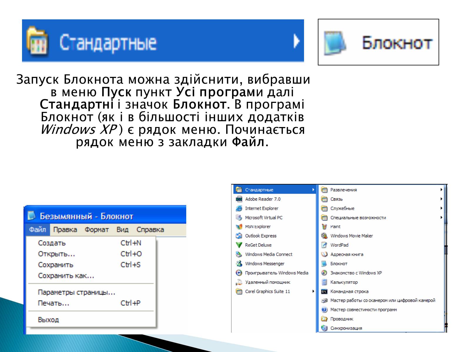 Презентація на тему «Стандартні програми Windows» - Слайд #5 Презентація на тему «Стандартні програми Windows» - Слайд #5