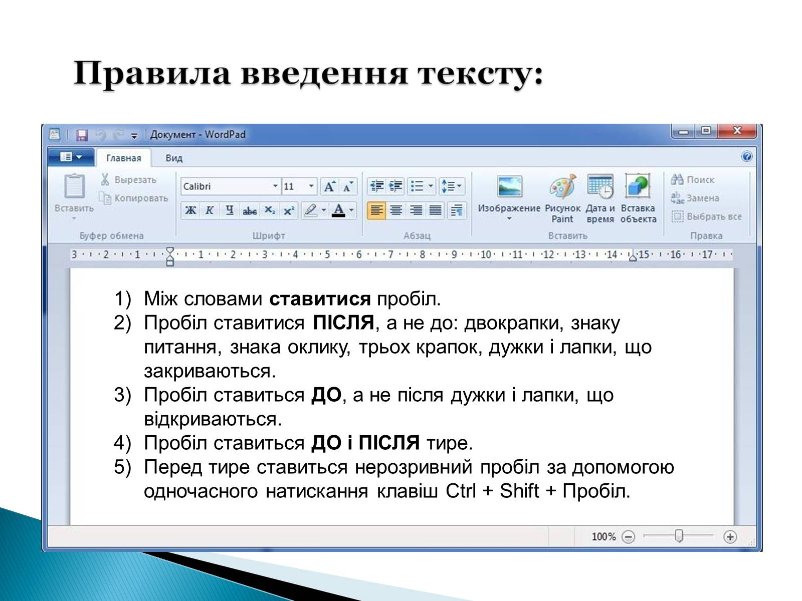 Презентація на тему «Стандартні програми Windows» - Слайд #9 Презентація на тему «Стандартні програми Windows» - Слайд #9