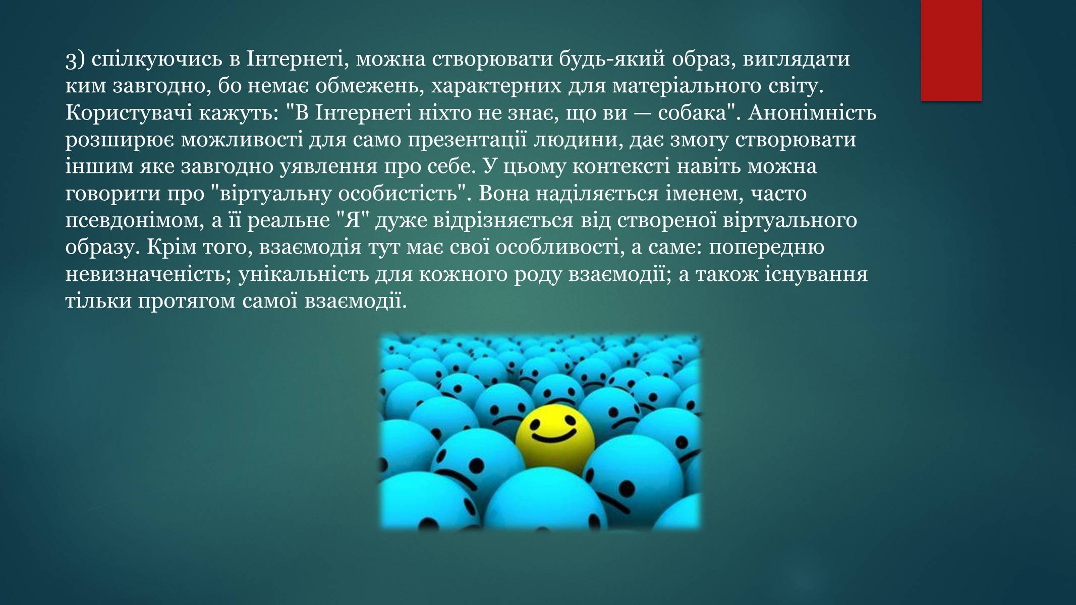 Презентація на тему «Етика електронного спілкування» (варіант 1) - Слайд #15 Презентація на тему «Етика електронного спілкування» (варіант 1) - Слайд #15