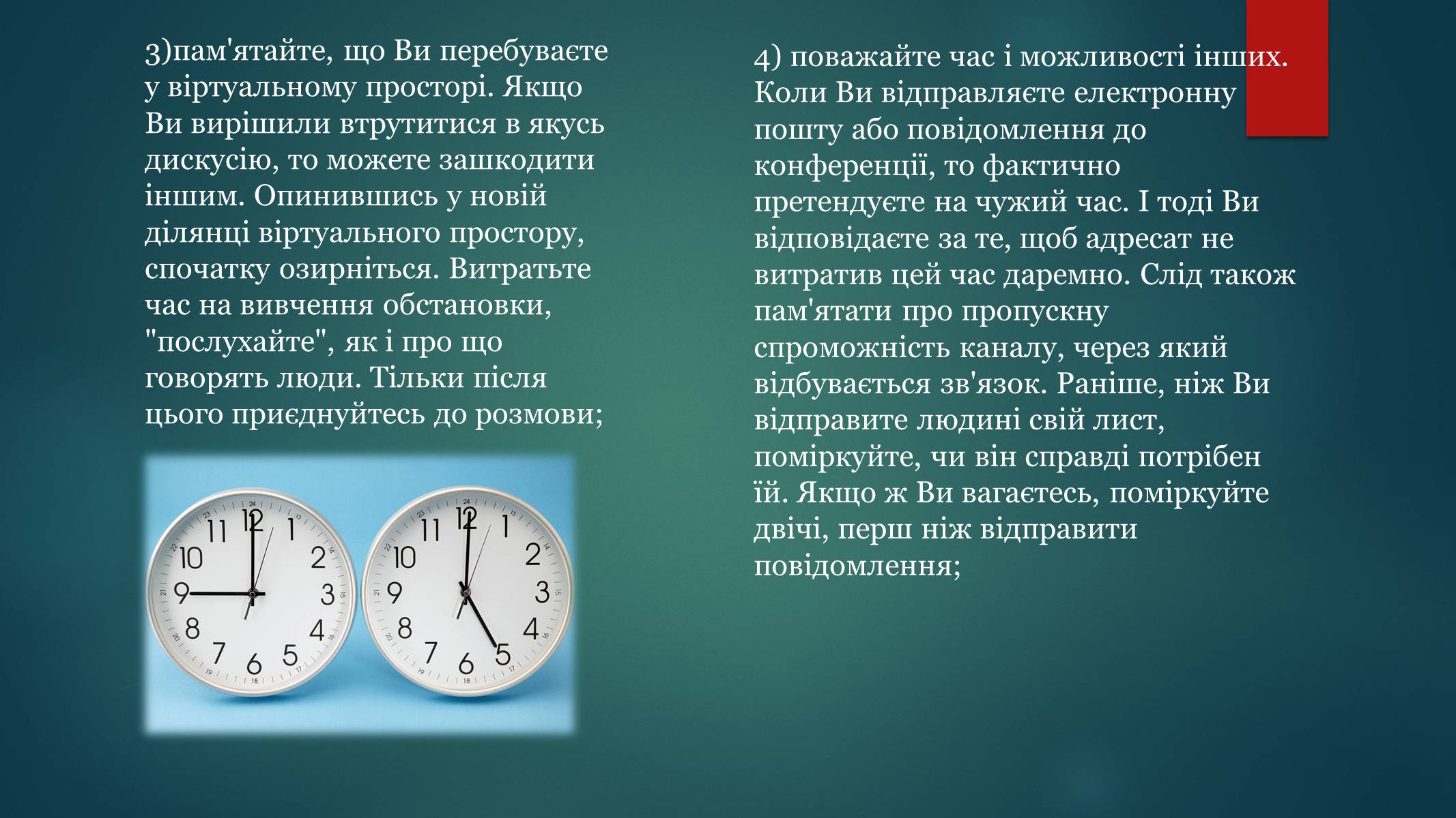 Презентація на тему «Етика електронного спілкування» (варіант 1) - Слайд #19 Презентація на тему «Етика електронного спілкування» (варіант 1) - Слайд #19