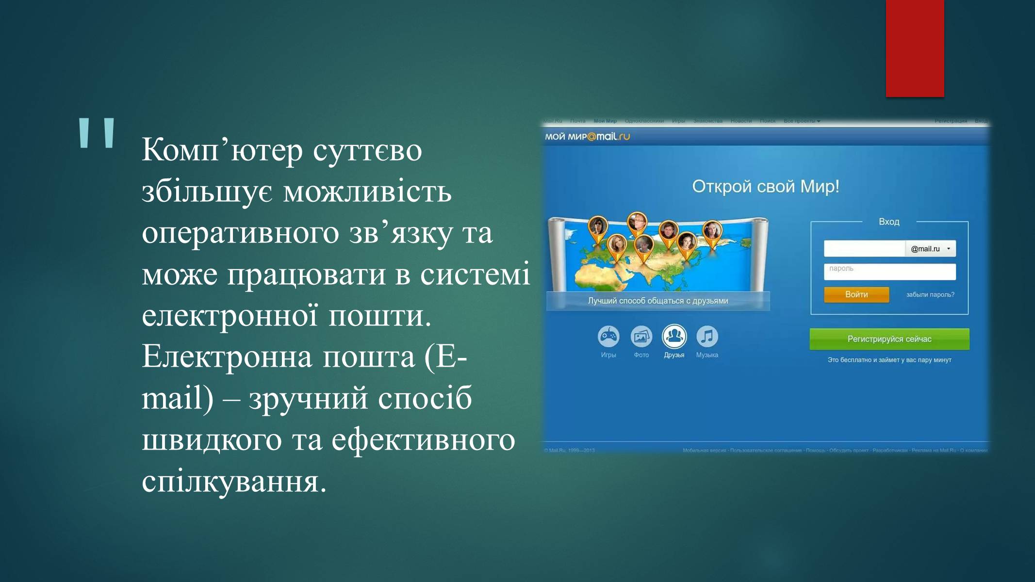 Презентація на тему «Етика електронного спілкування» (варіант 1) - Слайд #3 Презентація на тему «Етика електронного спілкування» (варіант 1) - Слайд #3