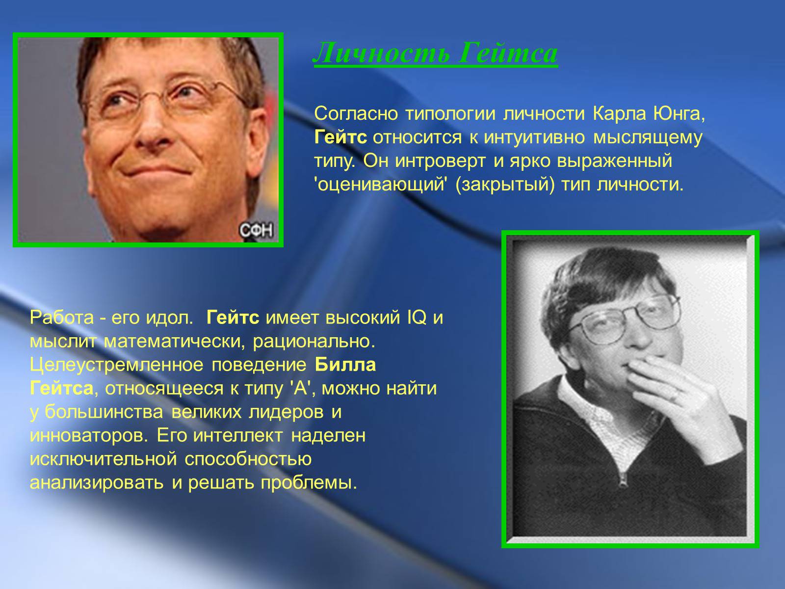 Презентація на тему «Microsoft и Билл Гейтс» - Слайд #4 Презентація на тему «Microsoft и Билл Гейтс» - Слайд #4