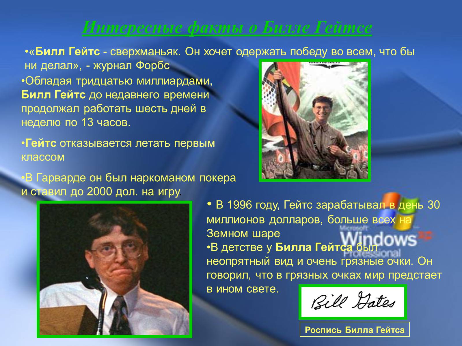 Презентація на тему «Microsoft и Билл Гейтс» - Слайд #5 Презентація на тему «Microsoft и Билл Гейтс» - Слайд #5