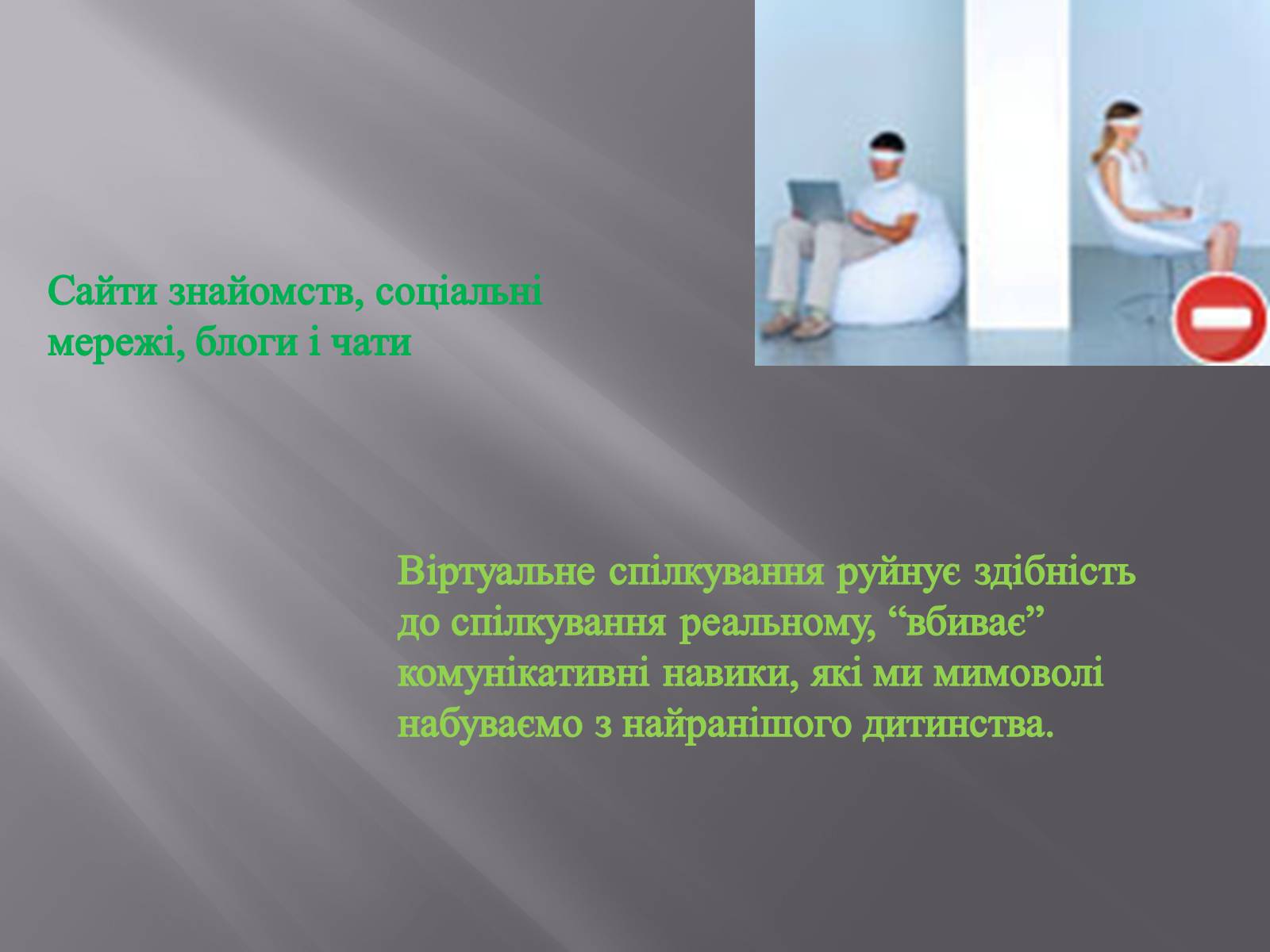 Презентація на тему «Небезпека в інтернеті для підлітків» - Слайд #19 Презентація на тему «Небезпека в інтернеті для підлітків» - Слайд #19