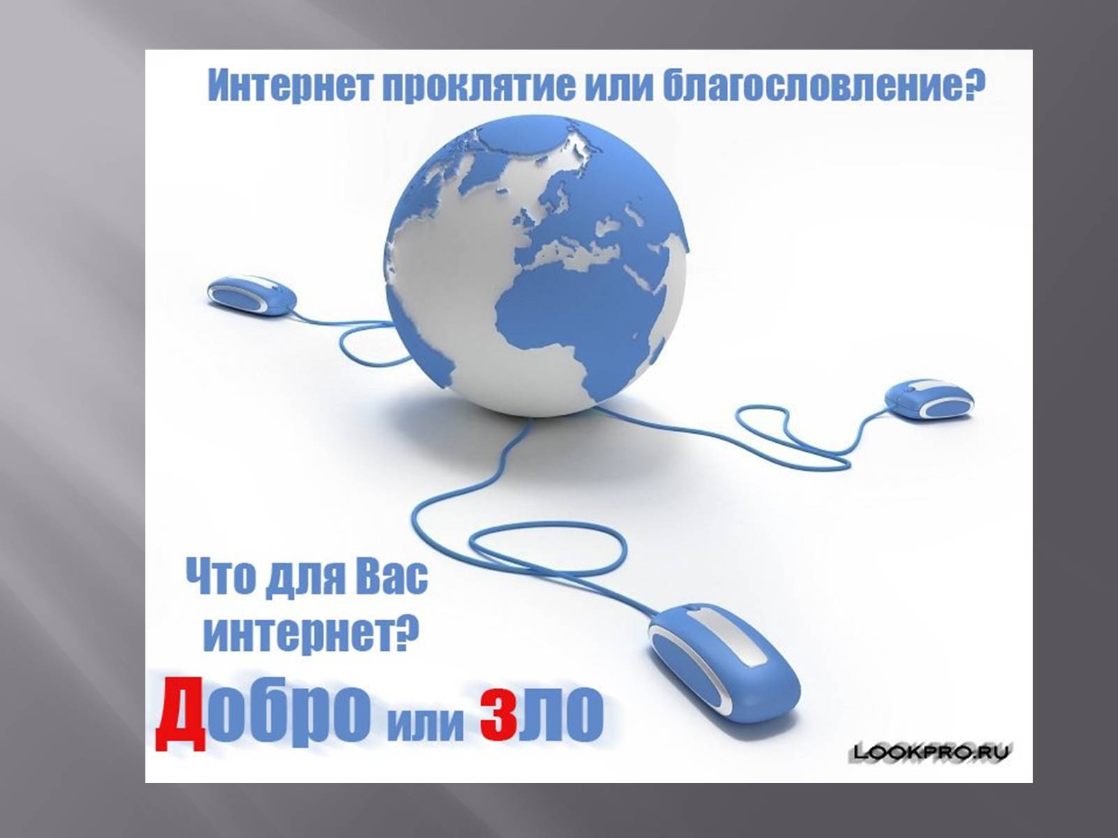 Презентація на тему «Небезпека в інтернеті для підлітків» - Слайд #22 Презентація на тему «Небезпека в інтернеті для підлітків» - Слайд #22