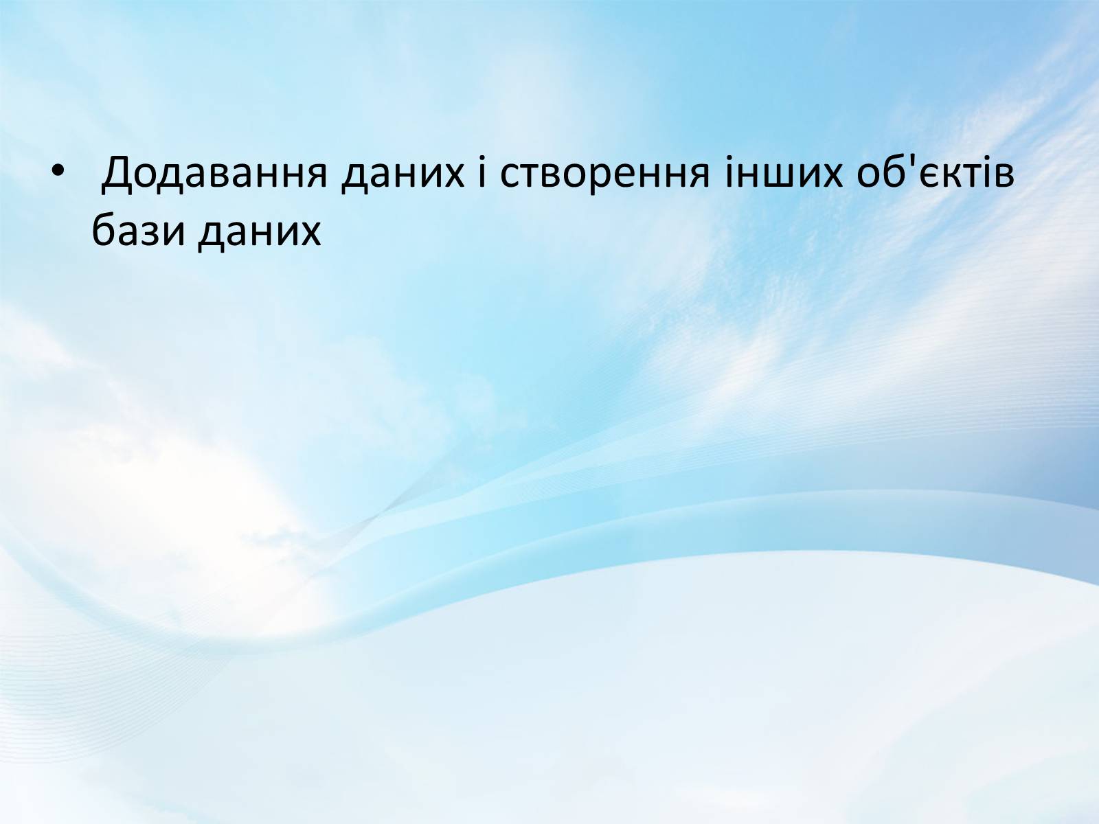 Презентація на тему «База даних» - Слайд #10 Презентація на тему «База даних» - Слайд #10