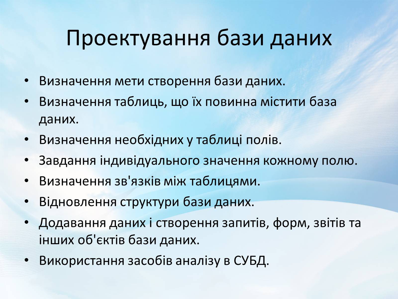 Презентація на тему «База даних» - Слайд #2 Презентація на тему «База даних» - Слайд #2