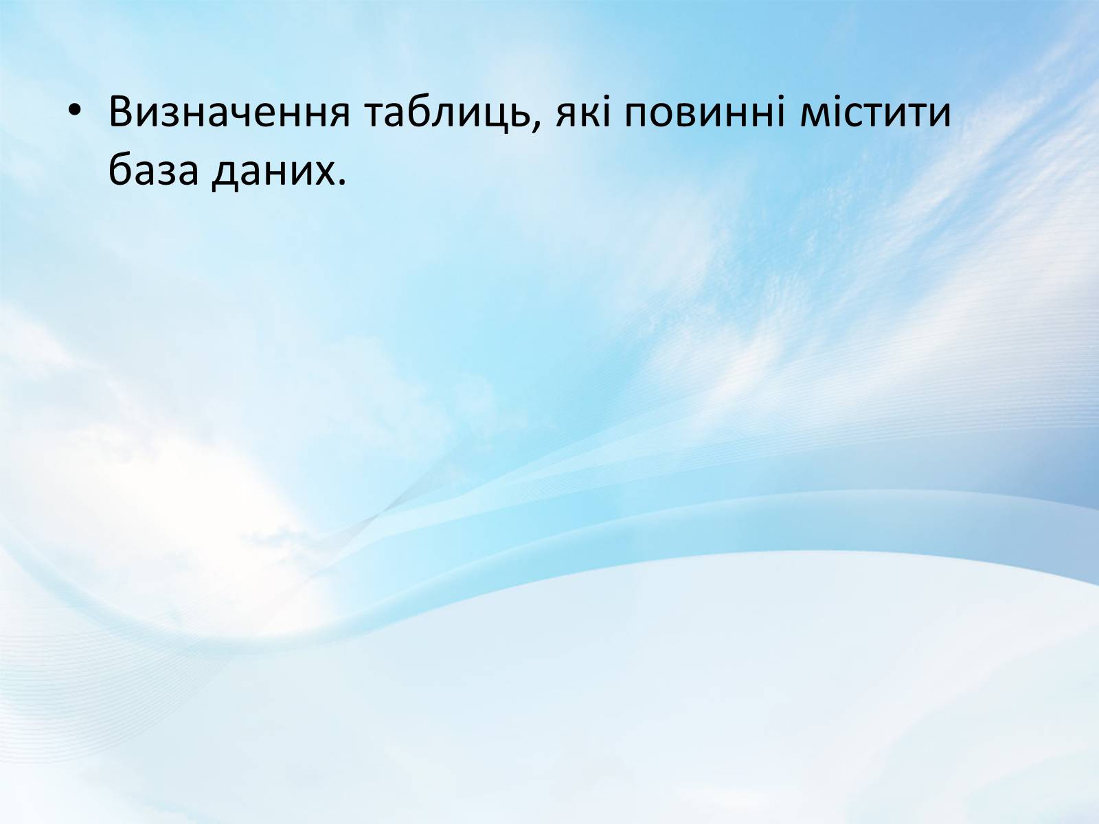 Презентація на тему «База даних» - Слайд #4 Презентація на тему «База даних» - Слайд #4