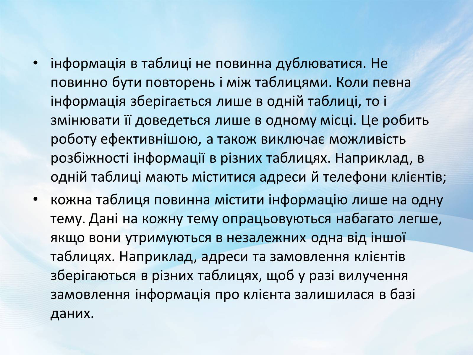Презентація на тему «База даних» - Слайд #5 Презентація на тему «База даних» - Слайд #5