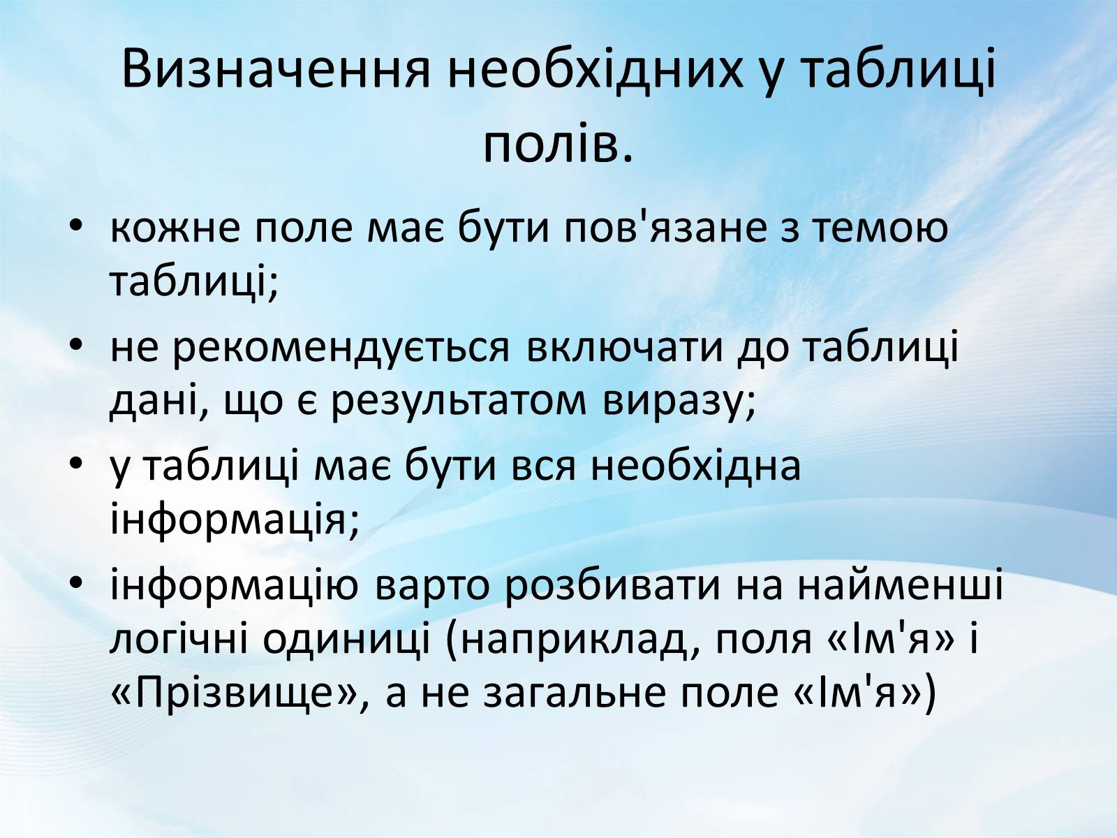 Презентація на тему «База даних» - Слайд #6 Презентація на тему «База даних» - Слайд #6