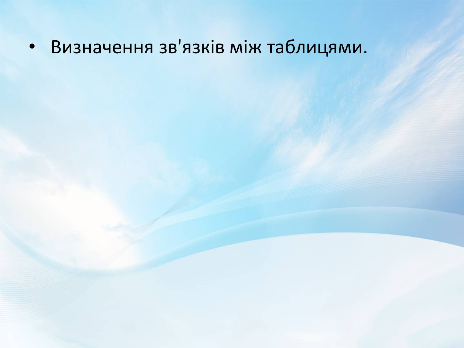Презентація на тему «База даних» - Слайд #8 Презентація на тему «База даних» - Слайд #8
