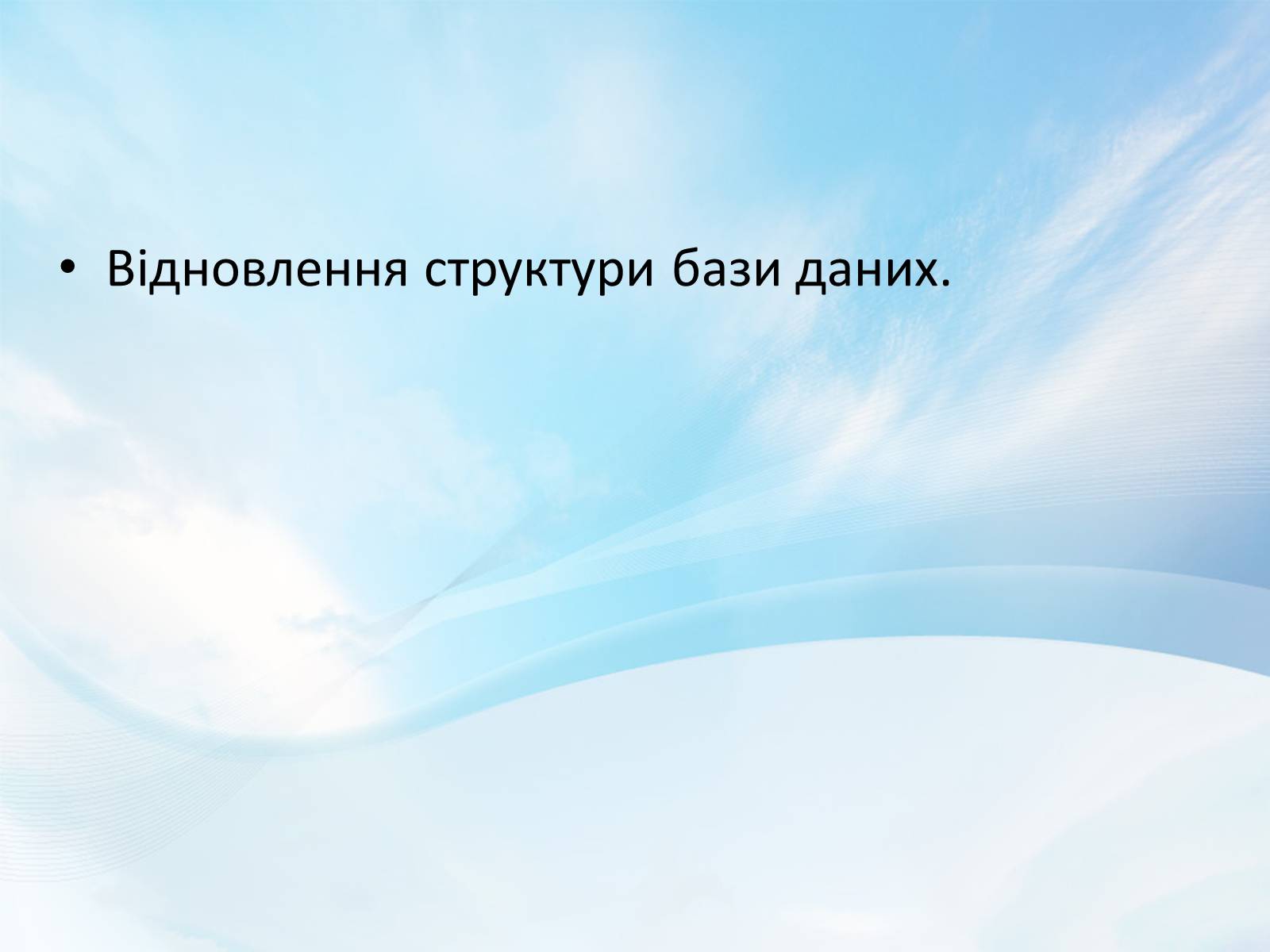 Презентація на тему «База даних» - Слайд #9 Презентація на тему «База даних» - Слайд #9