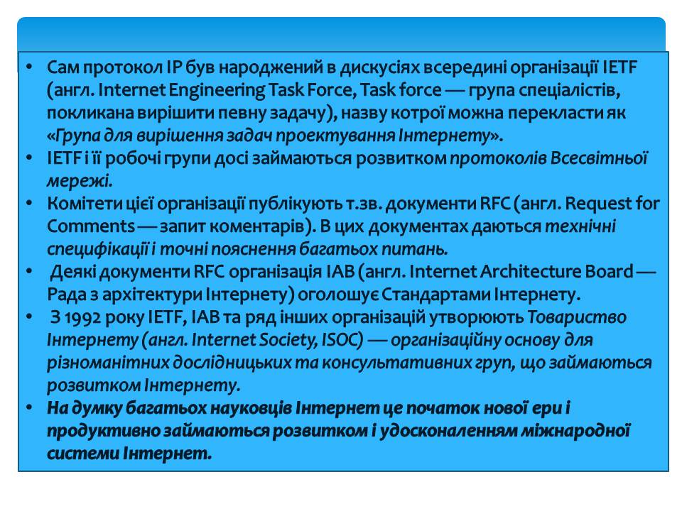 Презентація на тему «Інтернет» (варіант 5) - Слайд #5 Презентація на тему «Інтернет» (варіант 5) - Слайд #5