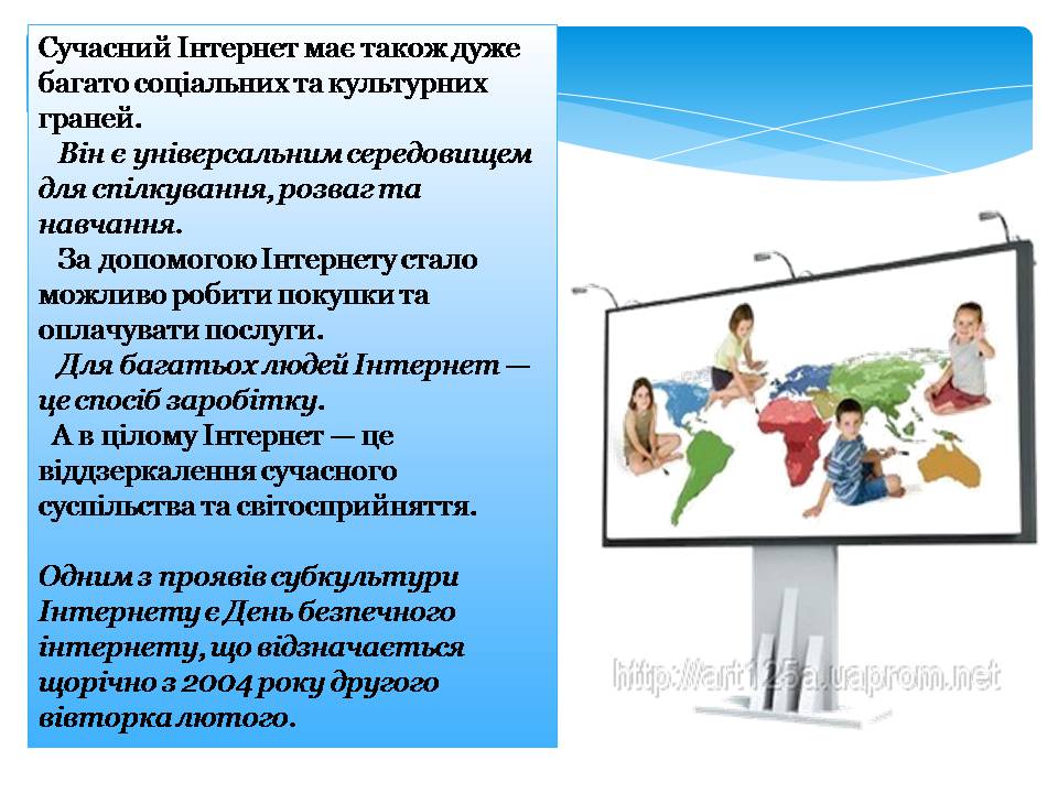 Презентація на тему «Інтернет» (варіант 5) - Слайд #7 Презентація на тему «Інтернет» (варіант 5) - Слайд #7