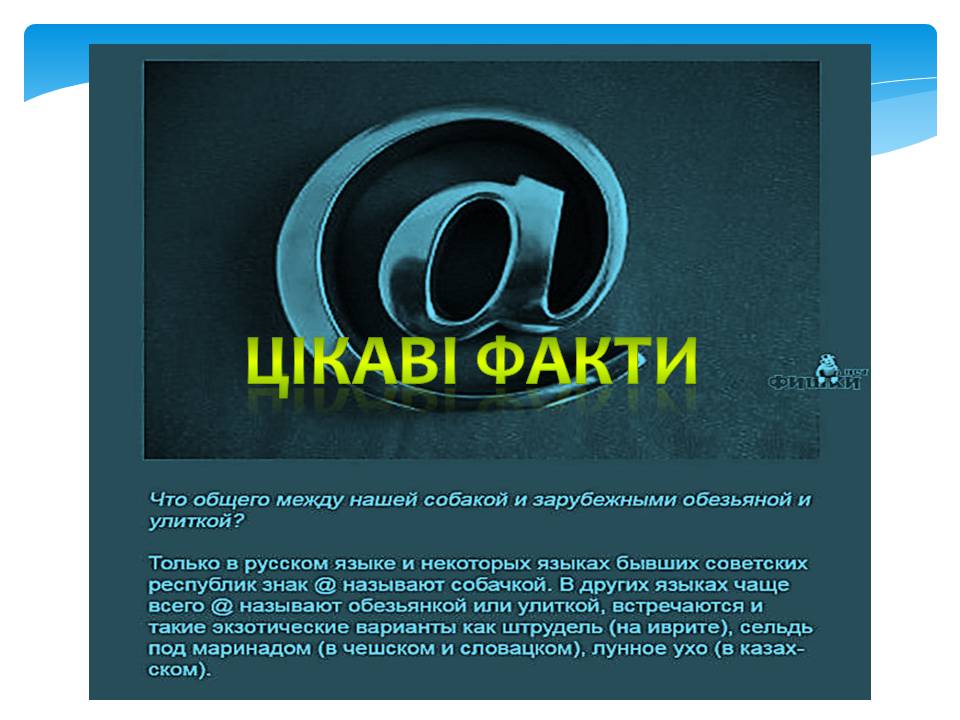 Презентація на тему «Інтернет» (варіант 5) - Слайд #9 Презентація на тему «Інтернет» (варіант 5) - Слайд #9