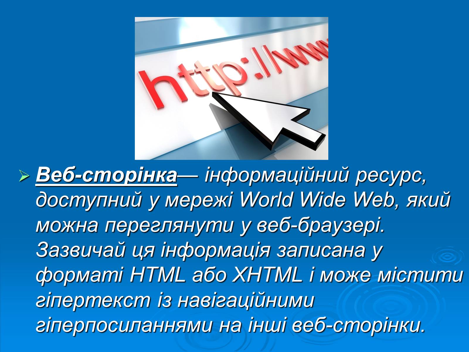 Презентація на тему «Структура та різновиди веб-сайтів» - Слайд #11 Презентація на тему «Структура та різновиди веб-сайтів» - Слайд #11