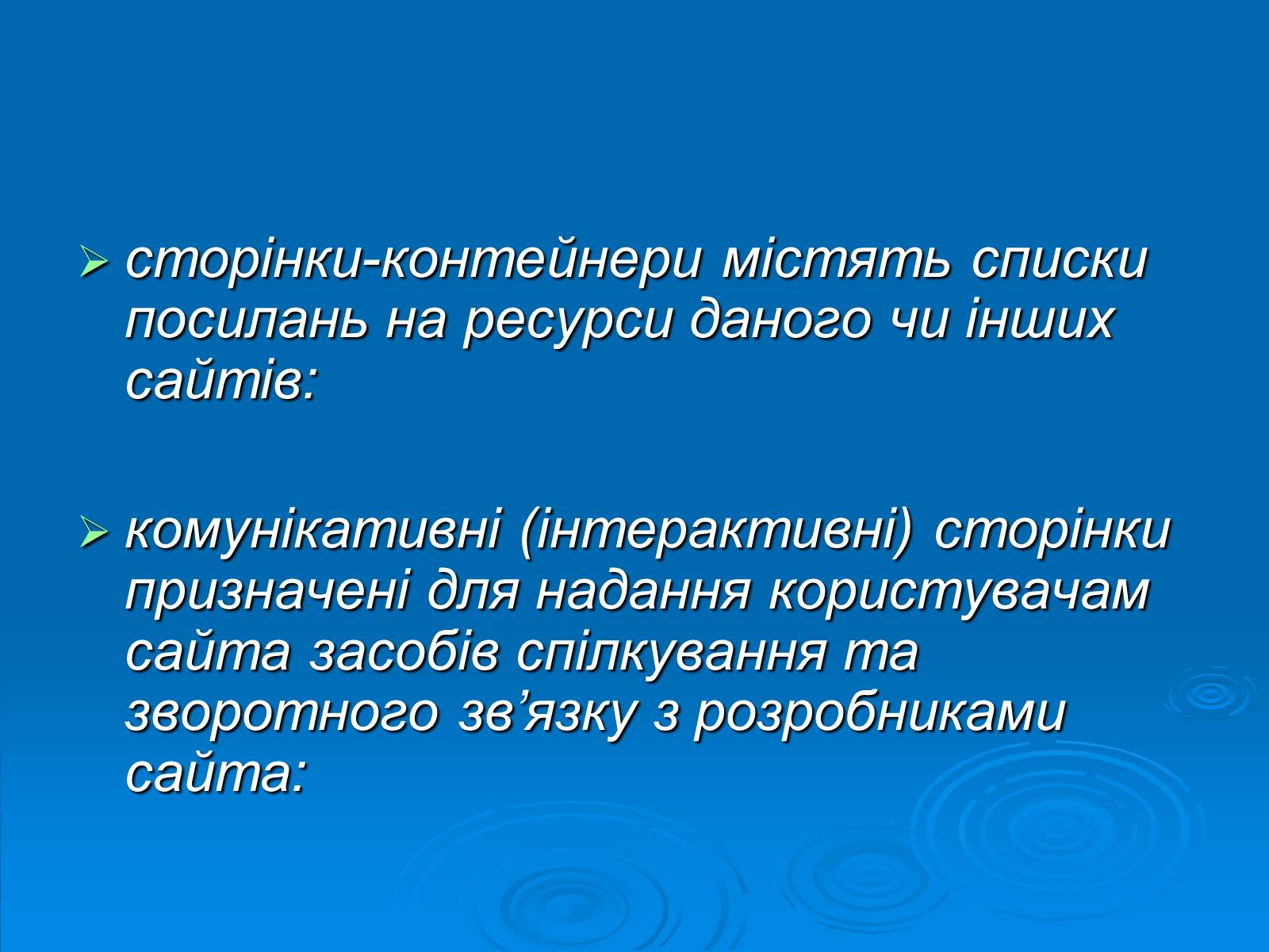 Презентація на тему «Структура та різновиди веб-сайтів» - Слайд #13 Презентація на тему «Структура та різновиди веб-сайтів» - Слайд #13