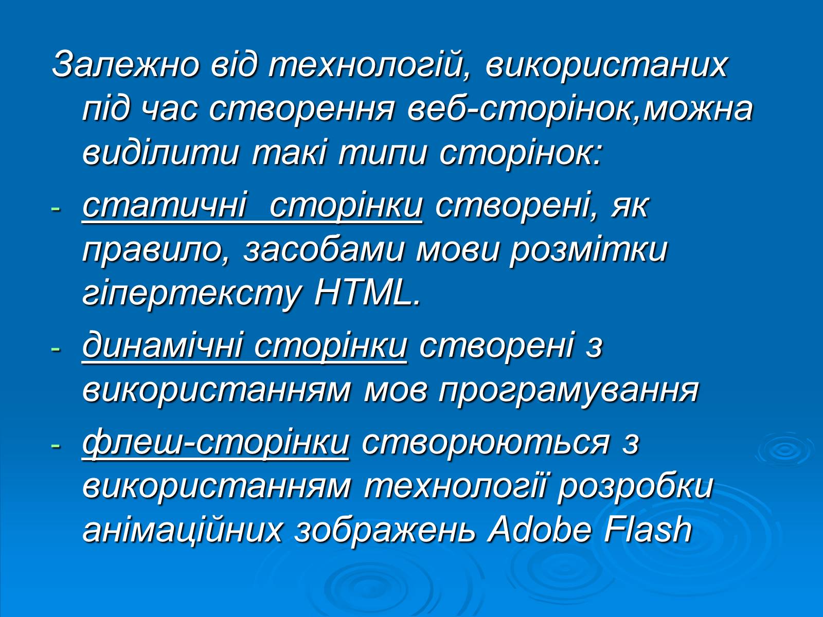 Презентація на тему «Структура та різновиди веб-сайтів» - Слайд #14 Презентація на тему «Структура та різновиди веб-сайтів» - Слайд #14
