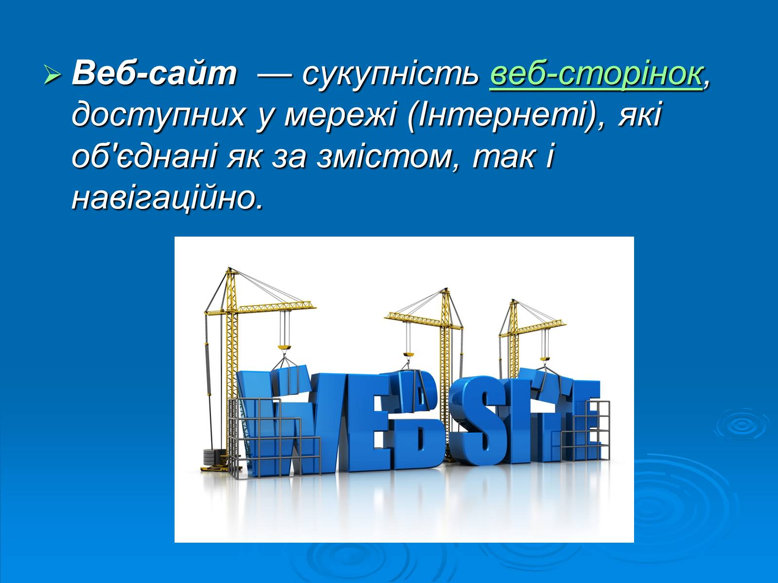 Презентація на тему «Структура та різновиди веб-сайтів» - Слайд #2 Презентація на тему «Структура та різновиди веб-сайтів» - Слайд #2