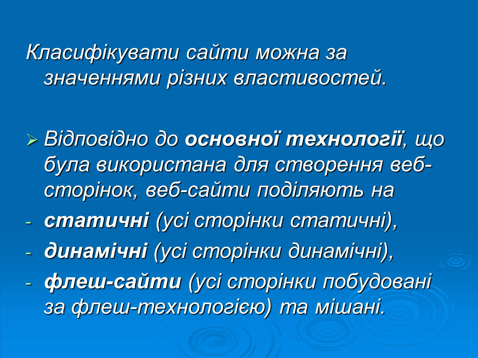 Презентація на тему «Структура та різновиди веб-сайтів» - Слайд #3 Презентація на тему «Структура та різновиди веб-сайтів» - Слайд #3