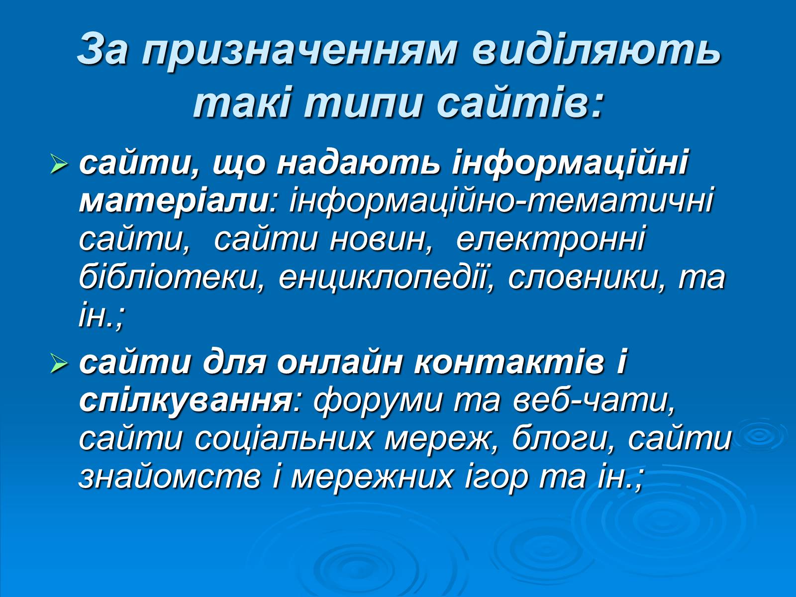 Презентація на тему «Структура та різновиди веб-сайтів» - Слайд #4 Презентація на тему «Структура та різновиди веб-сайтів» - Слайд #4