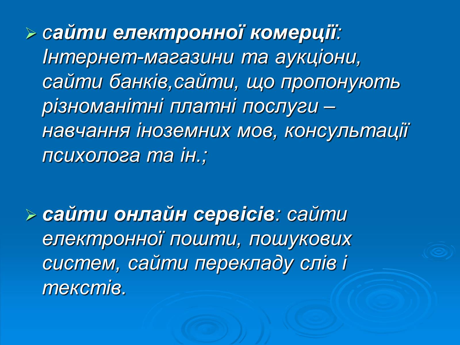 Презентація на тему «Структура та різновиди веб-сайтів» - Слайд #5 Презентація на тему «Структура та різновиди веб-сайтів» - Слайд #5