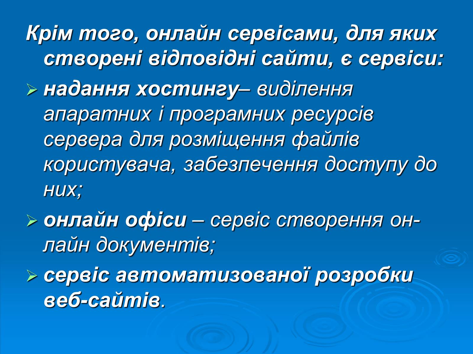Презентація на тему «Структура та різновиди веб-сайтів» - Слайд #6 Презентація на тему «Структура та різновиди веб-сайтів» - Слайд #6