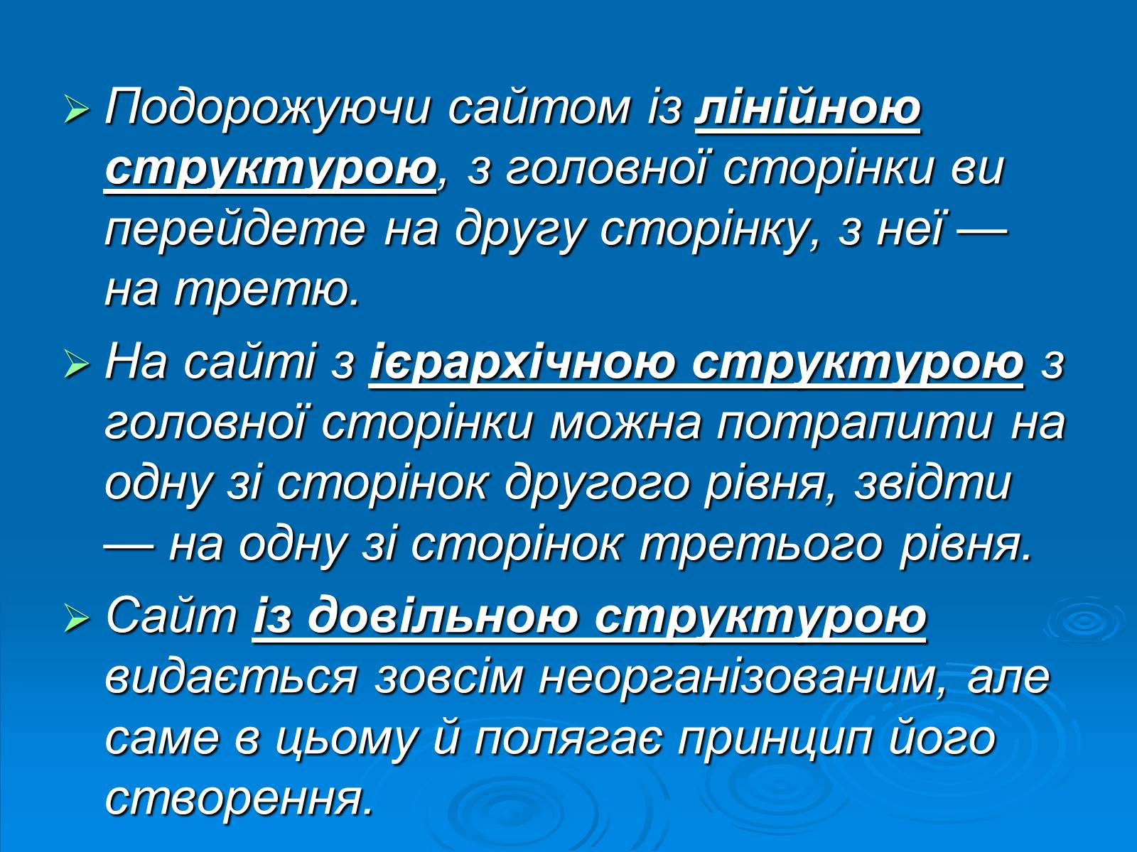 Презентація на тему «Структура та різновиди веб-сайтів» - Слайд #9 Презентація на тему «Структура та різновиди веб-сайтів» - Слайд #9