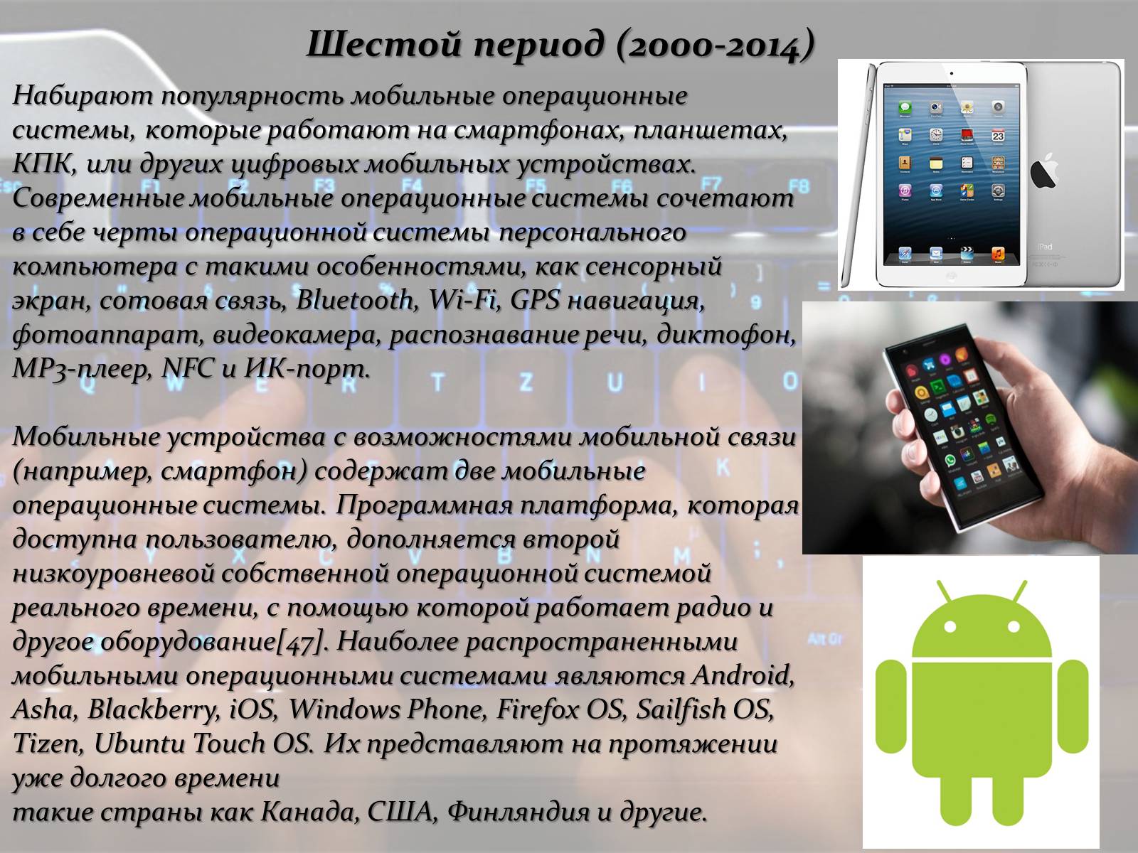 Презентація на тему «История информационных технологий» - Слайд #11 Презентація на тему «История информационных технологий» - Слайд #11