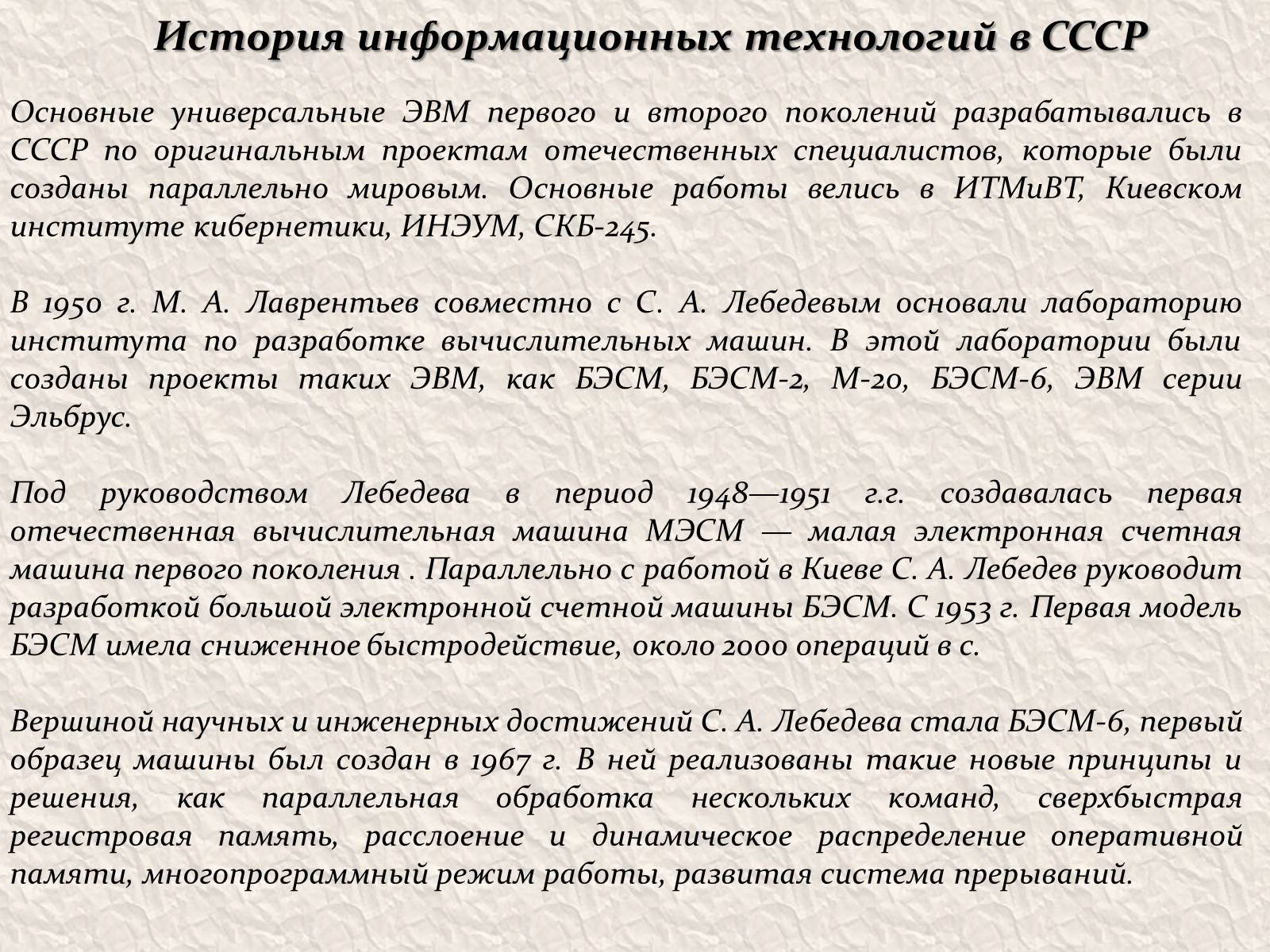 Презентація на тему «История информационных технологий» - Слайд #12 Презентація на тему «История информационных технологий» - Слайд #12