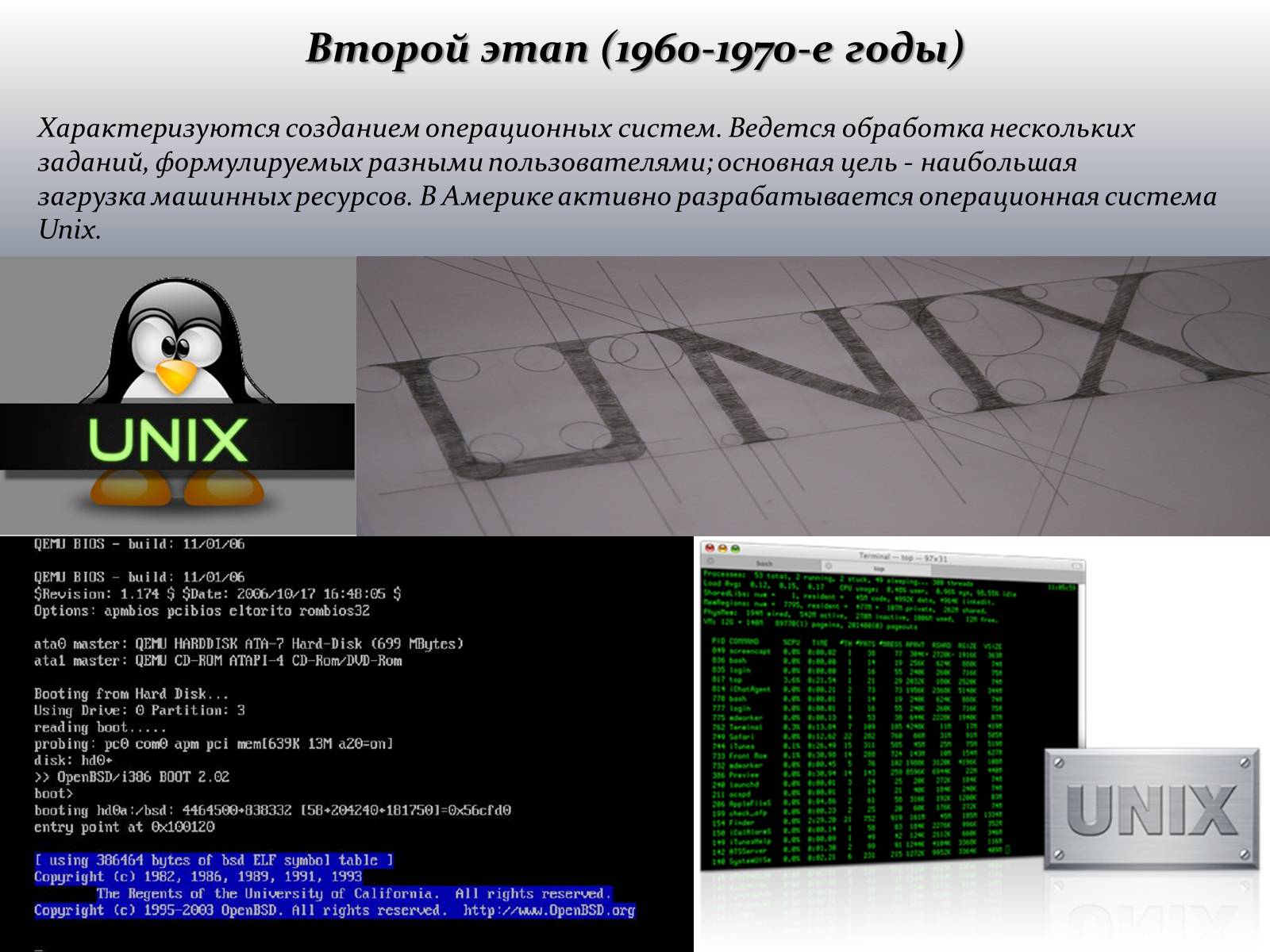 Презентація на тему «История информационных технологий» - Слайд #5 Презентація на тему «История информационных технологий» - Слайд #5