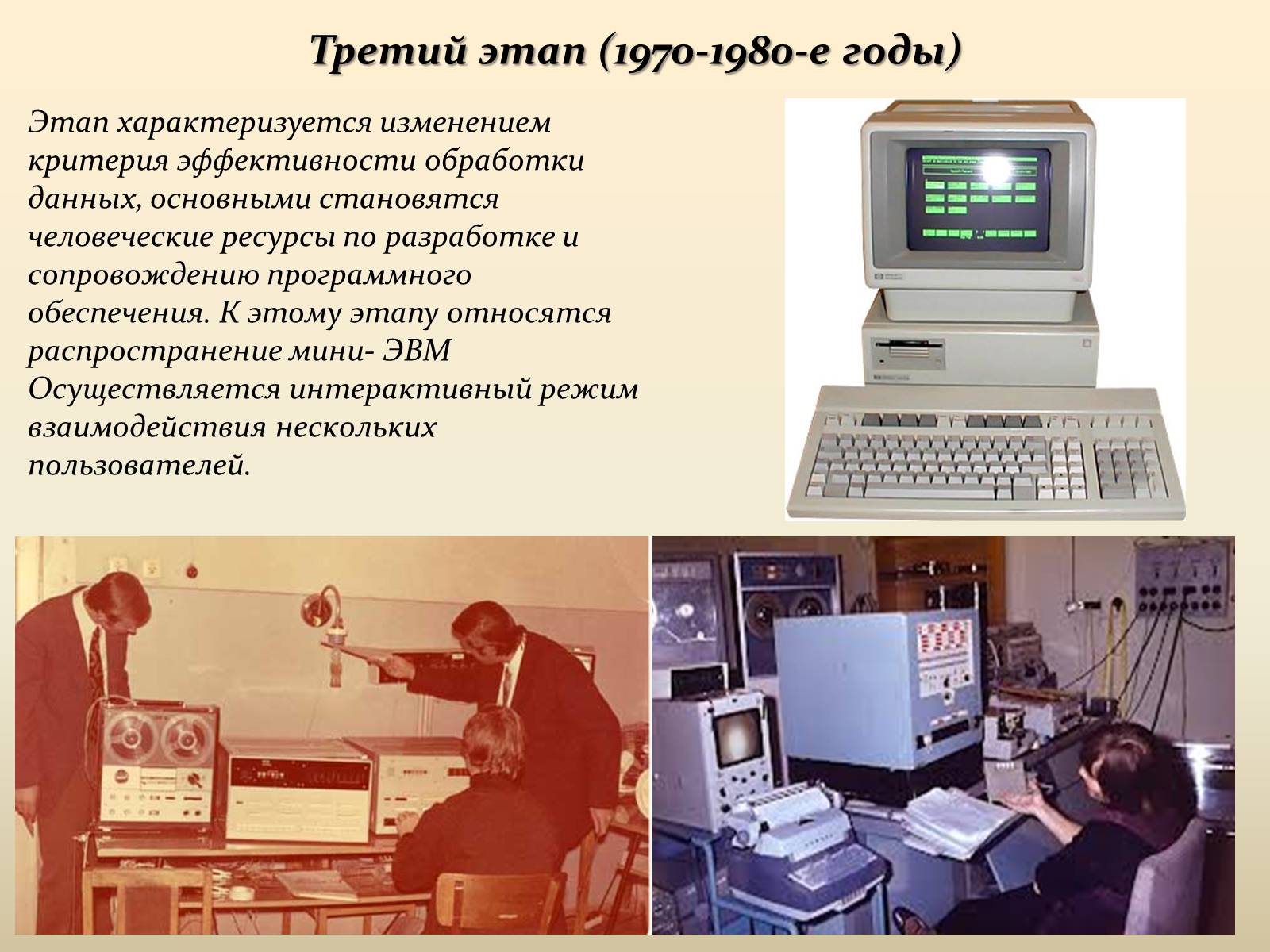 Презентація на тему «История информационных технологий» - Слайд #7 Презентація на тему «История информационных технологий» - Слайд #7