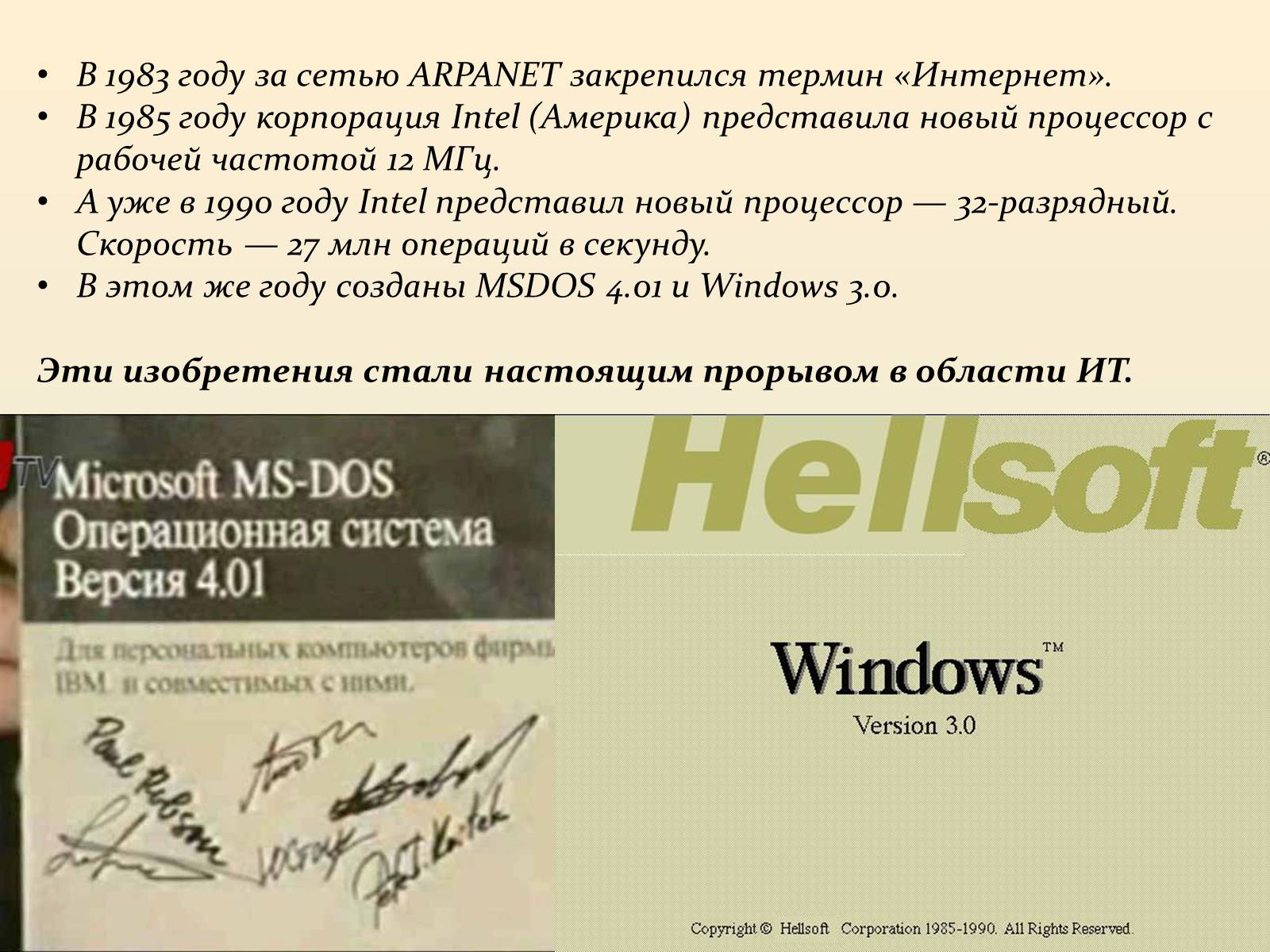 Презентація на тему «История информационных технологий» - Слайд #9 Презентація на тему «История информационных технологий» - Слайд #9
