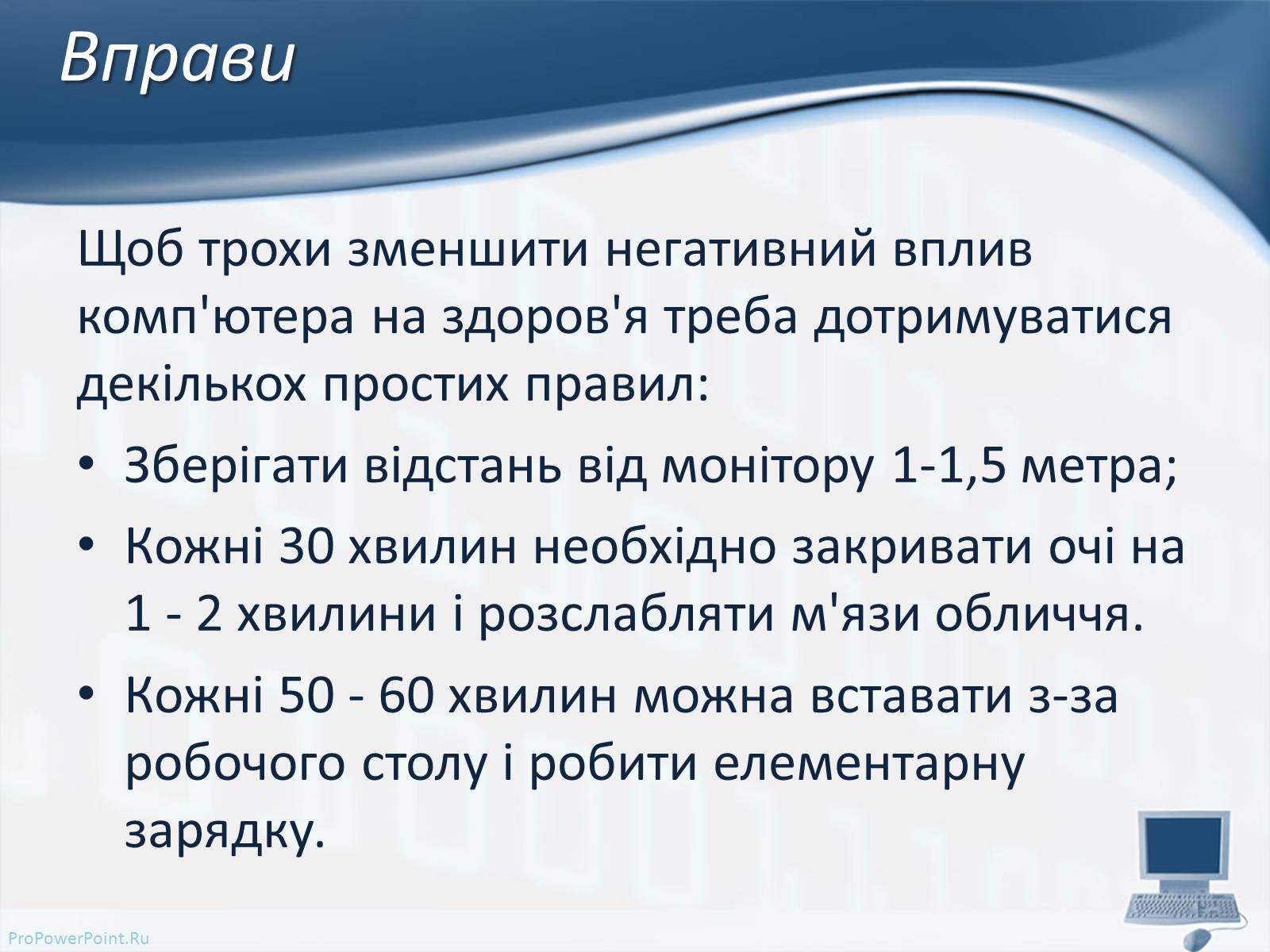 Презентація на тему «Вплив комп’ютерних технологій на біосферу» - Слайд #9 Презентація на тему «Вплив комп’ютерних технологій на біосферу» - Слайд #9