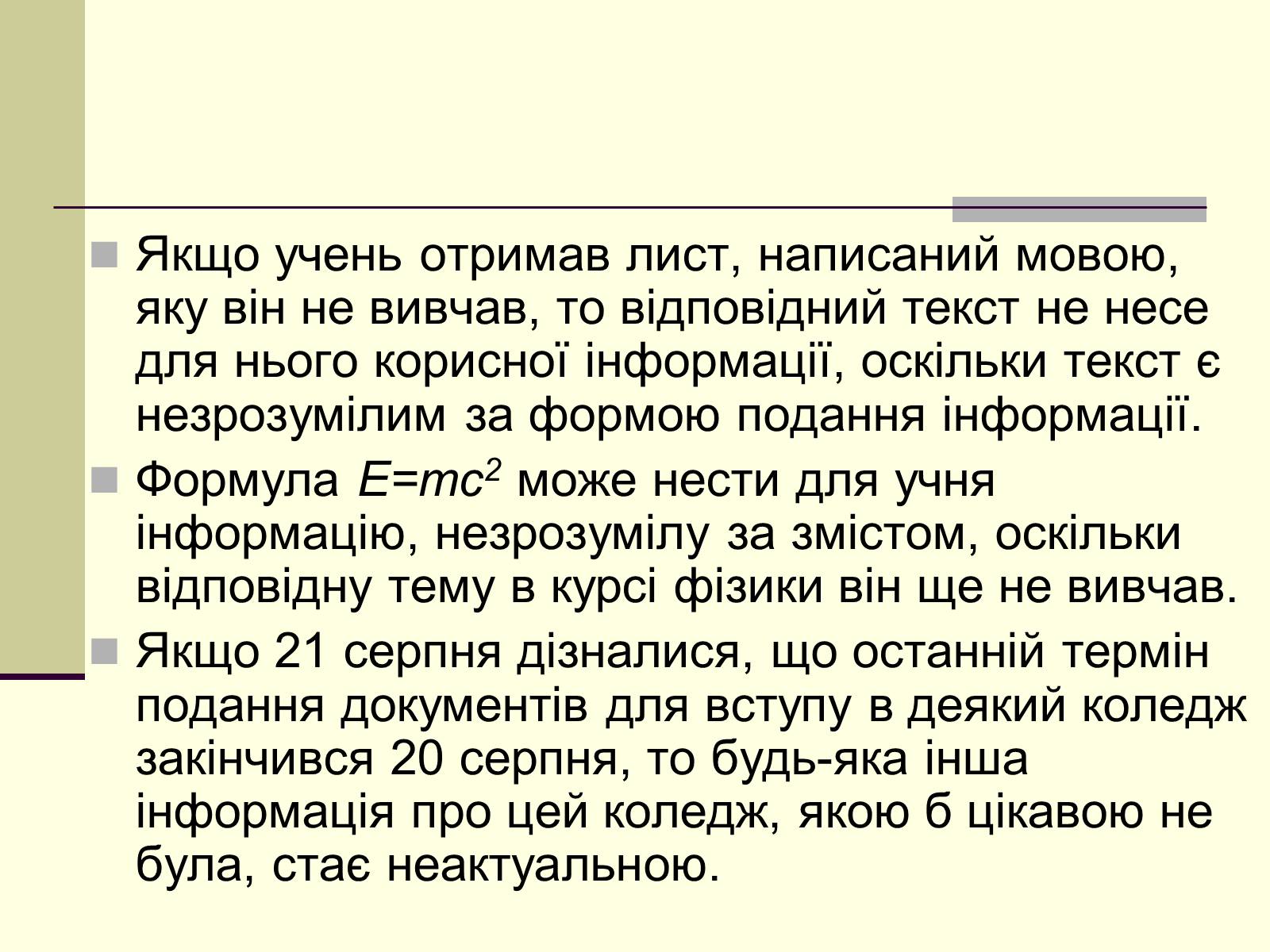 Презентація на тему «Інформація та шум. Кодування інформації» - Слайд #10