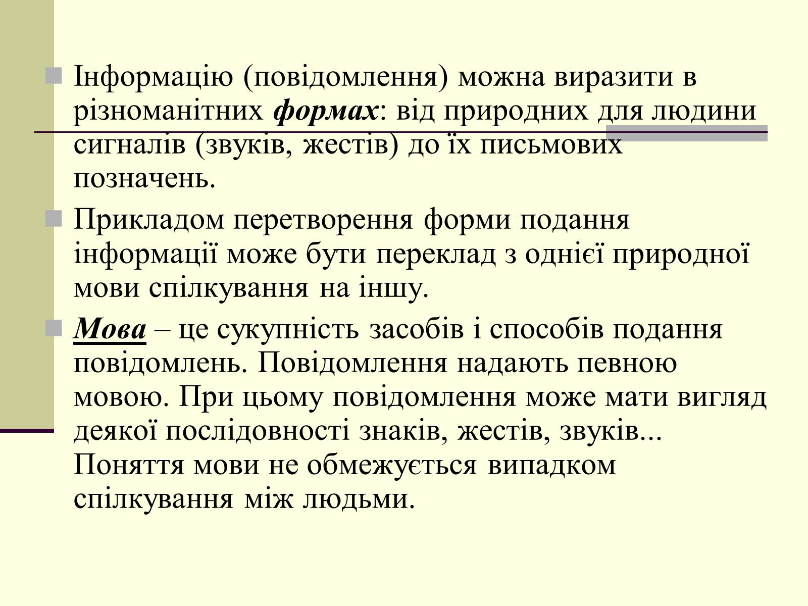 Презентація на тему «Інформація та шум. Кодування інформації» - Слайд #14
