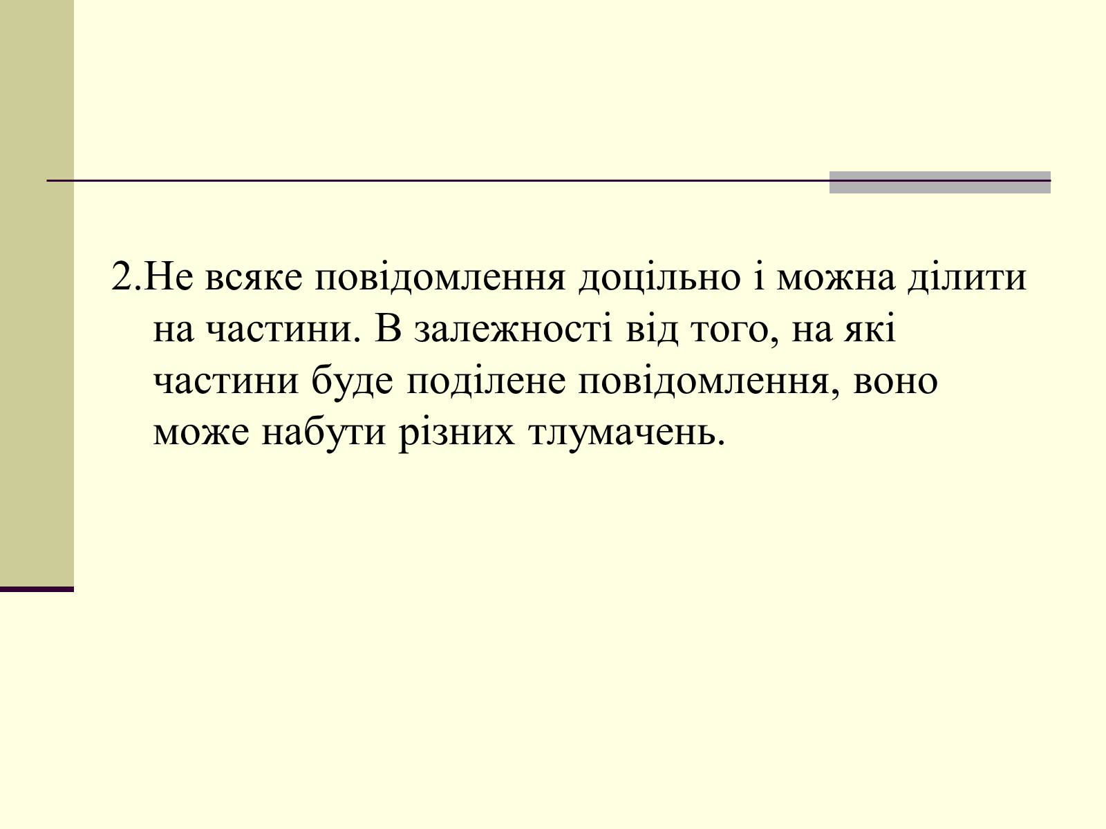 Презентація на тему «Інформація та шум. Кодування інформації» - Слайд #26