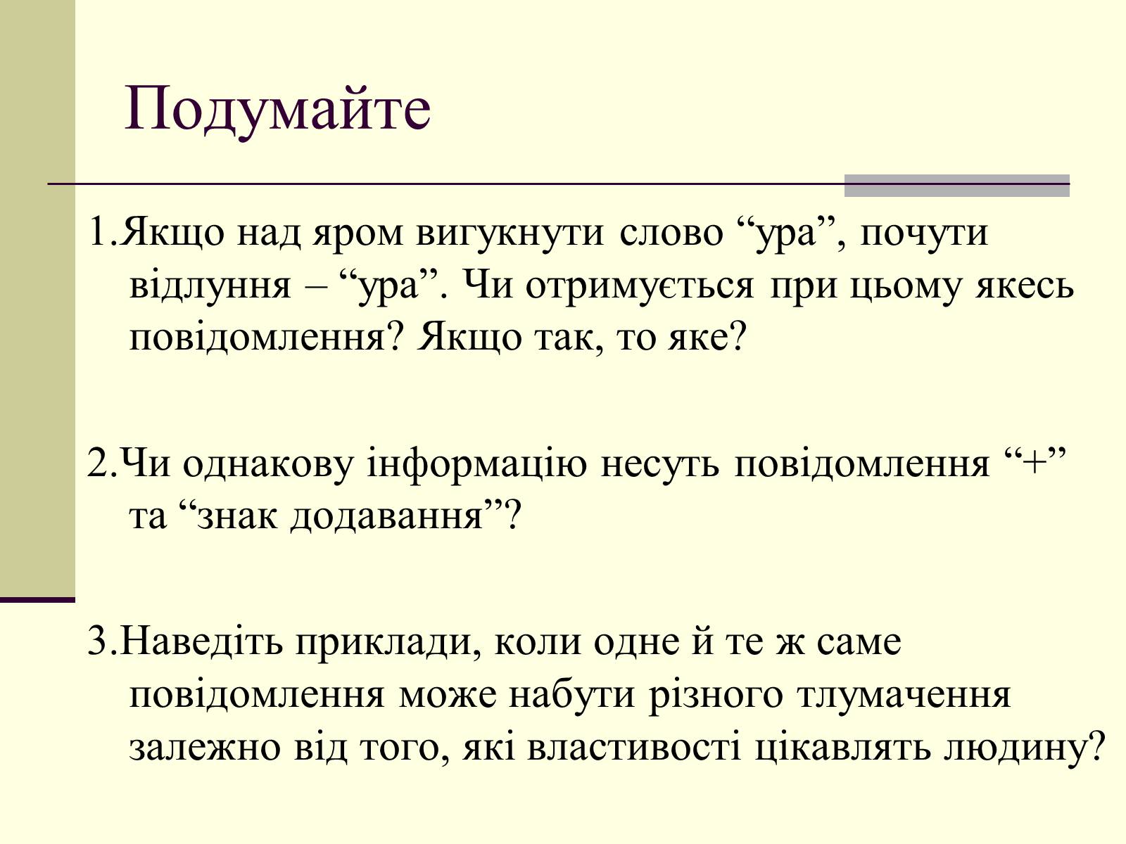 Презентація на тему «Інформація та шум. Кодування інформації» - Слайд #27