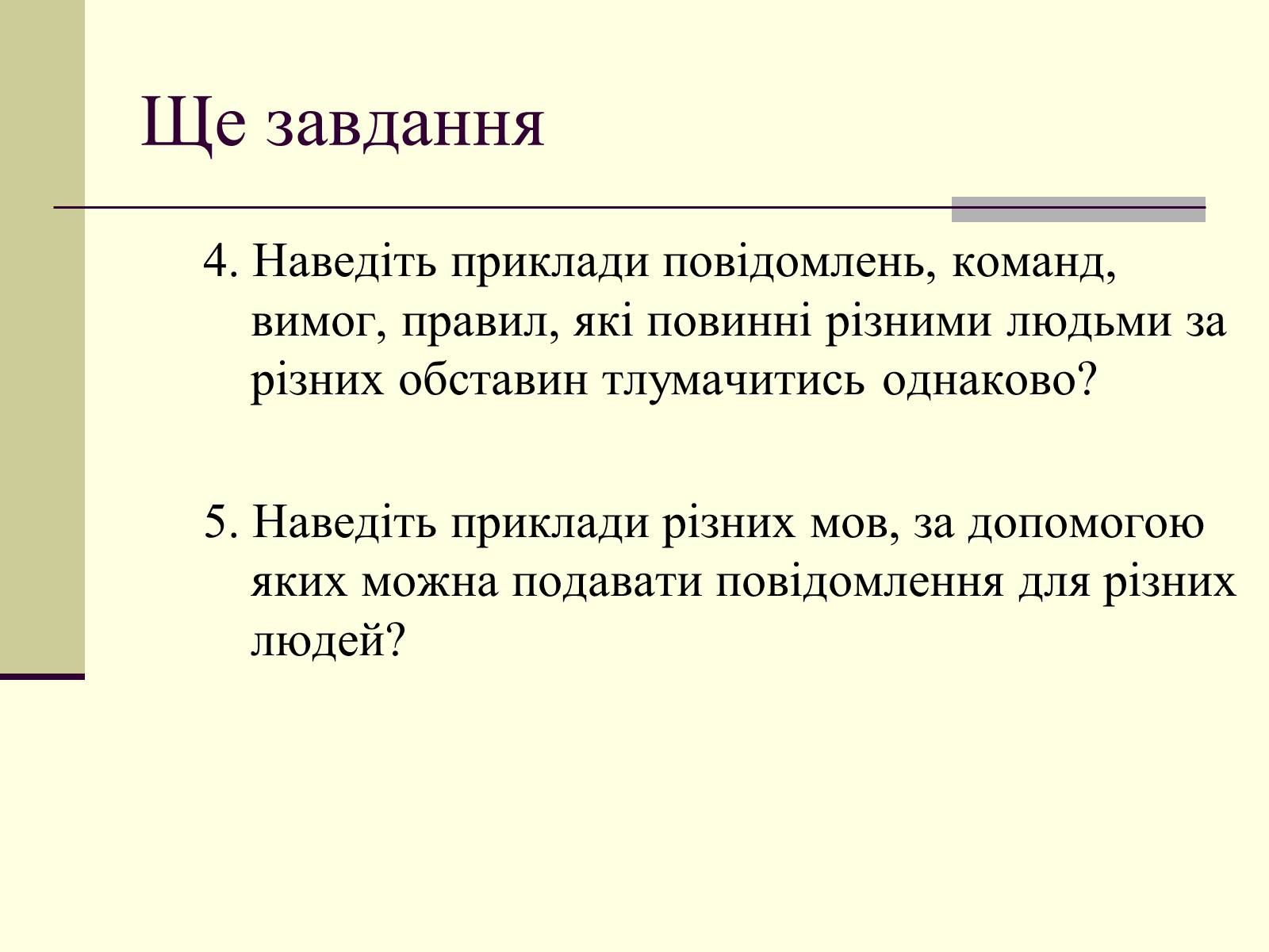 Презентація на тему «Інформація та шум. Кодування інформації» - Слайд #28