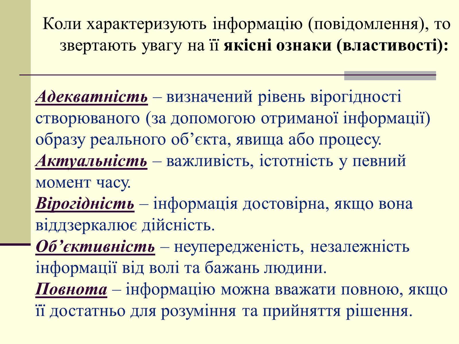 Презентація на тему «Інформація та шум. Кодування інформації» - Слайд #7