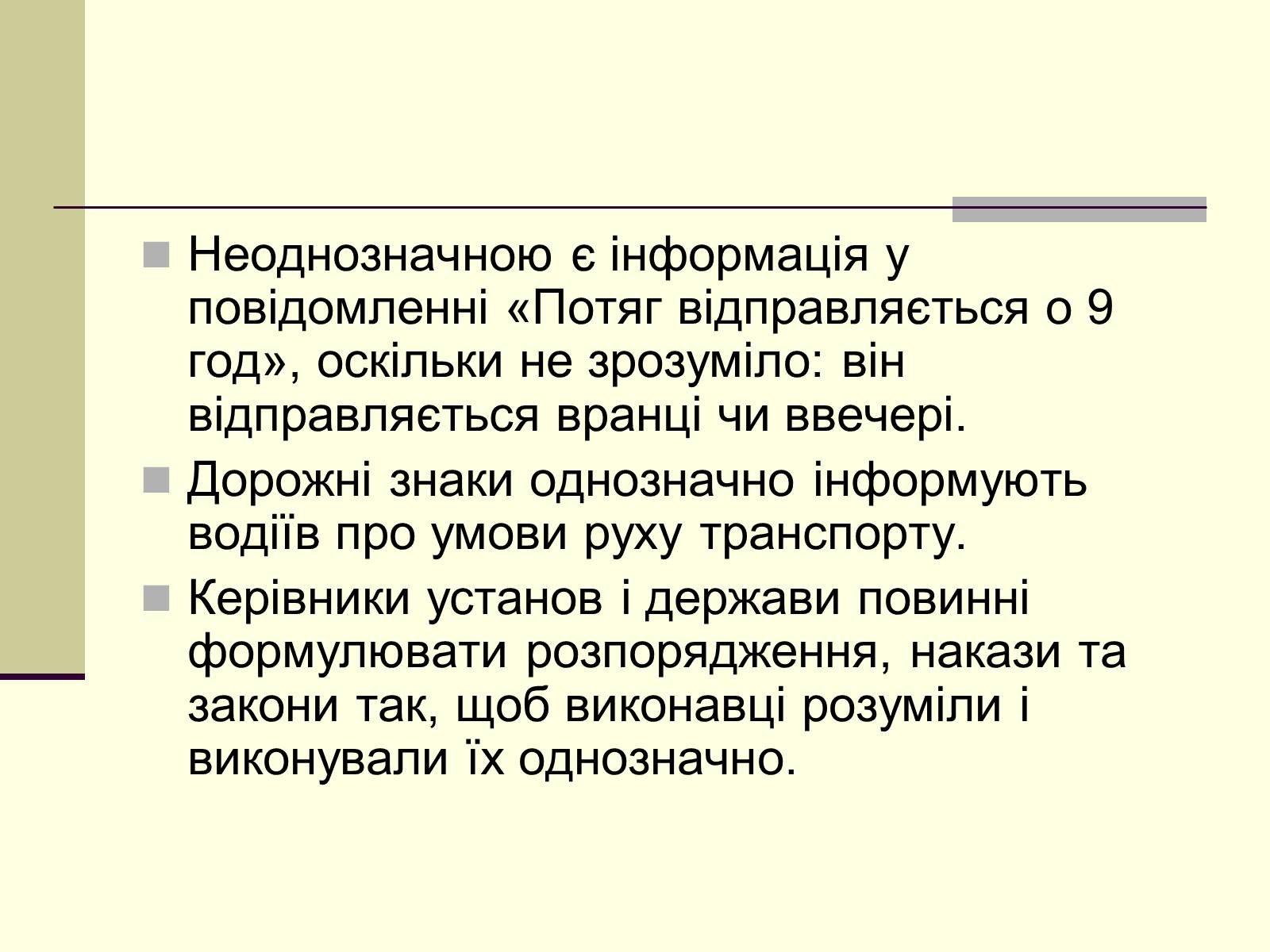 Презентація на тему «Інформація та шум. Кодування інформації» - Слайд #9