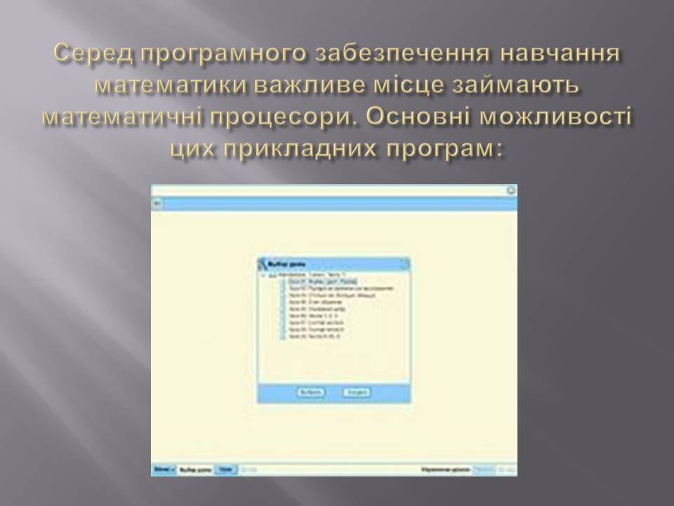 Презентація на тему «Математичні процесори» - Слайд #3 Презентація на тему «Математичні процесори» - Слайд #3