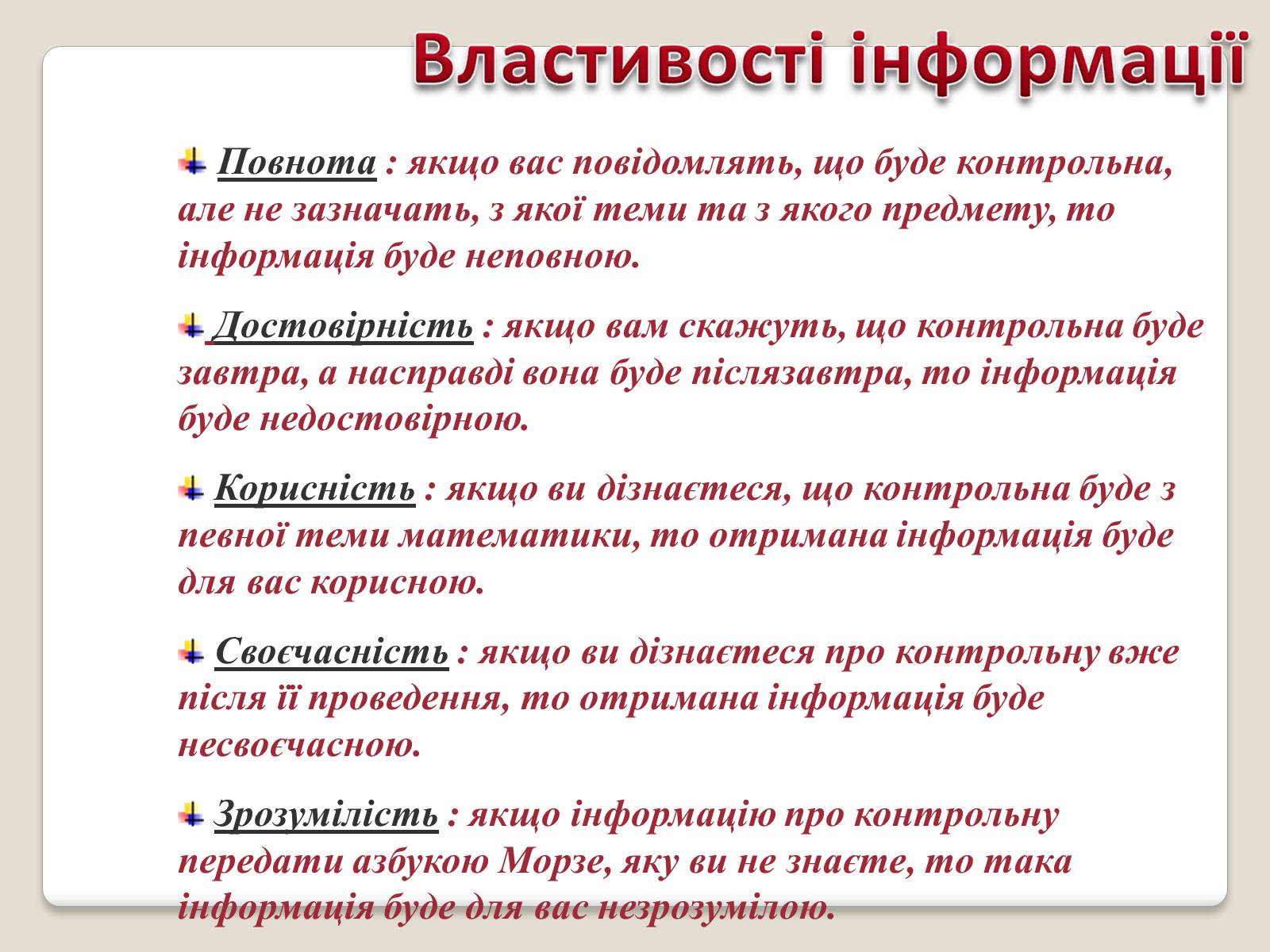 Презентація на тему «Інформація» (варіант 1) - Слайд #10 Презентація на тему «Інформація» (варіант 1) - Слайд #10