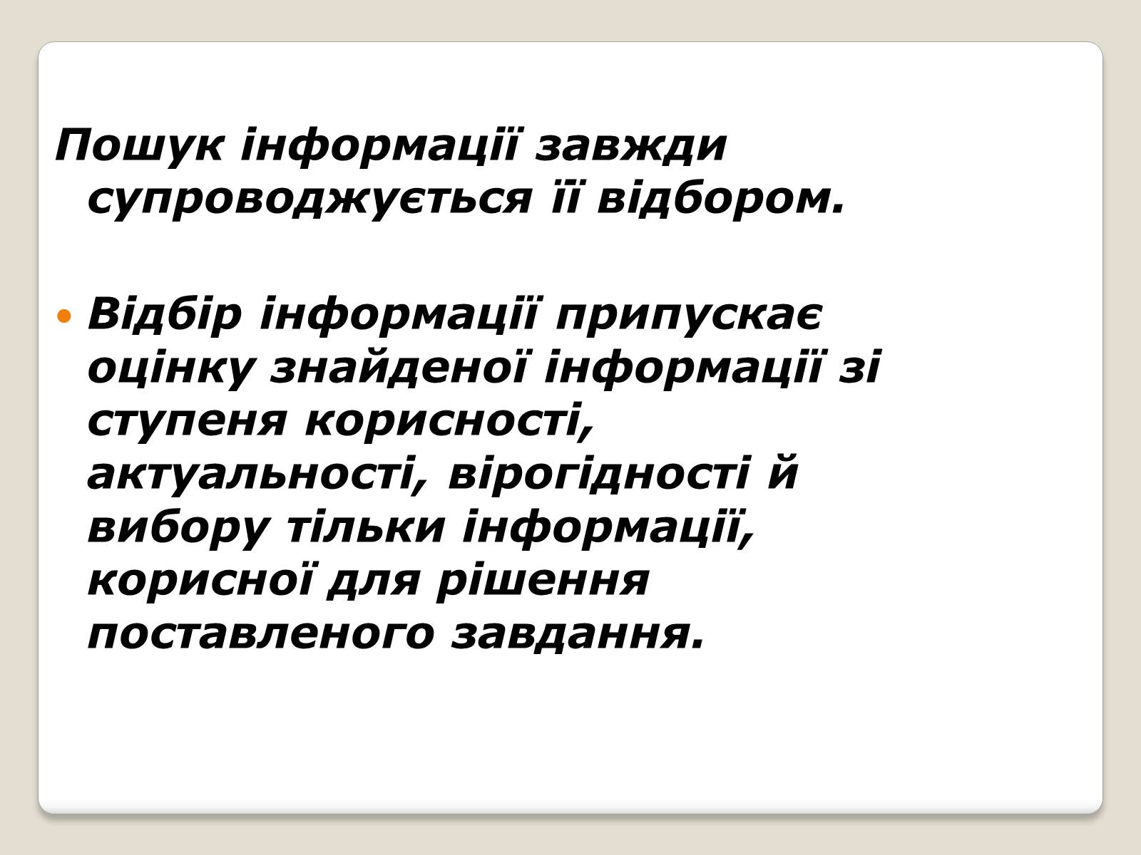 Презентація на тему «Інформація» (варіант 1) - Слайд #21 Презентація на тему «Інформація» (варіант 1) - Слайд #21