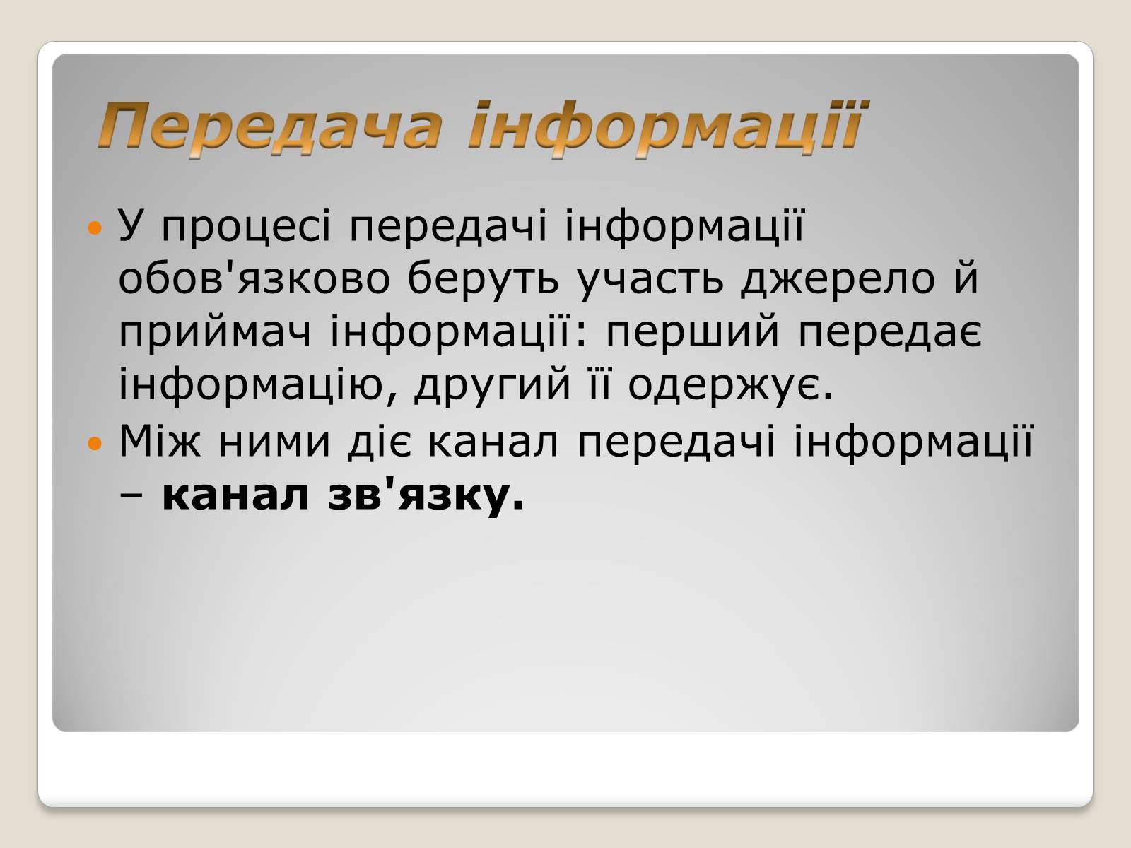 Презентація на тему «Інформація» (варіант 1) - Слайд #24 Презентація на тему «Інформація» (варіант 1) - Слайд #24