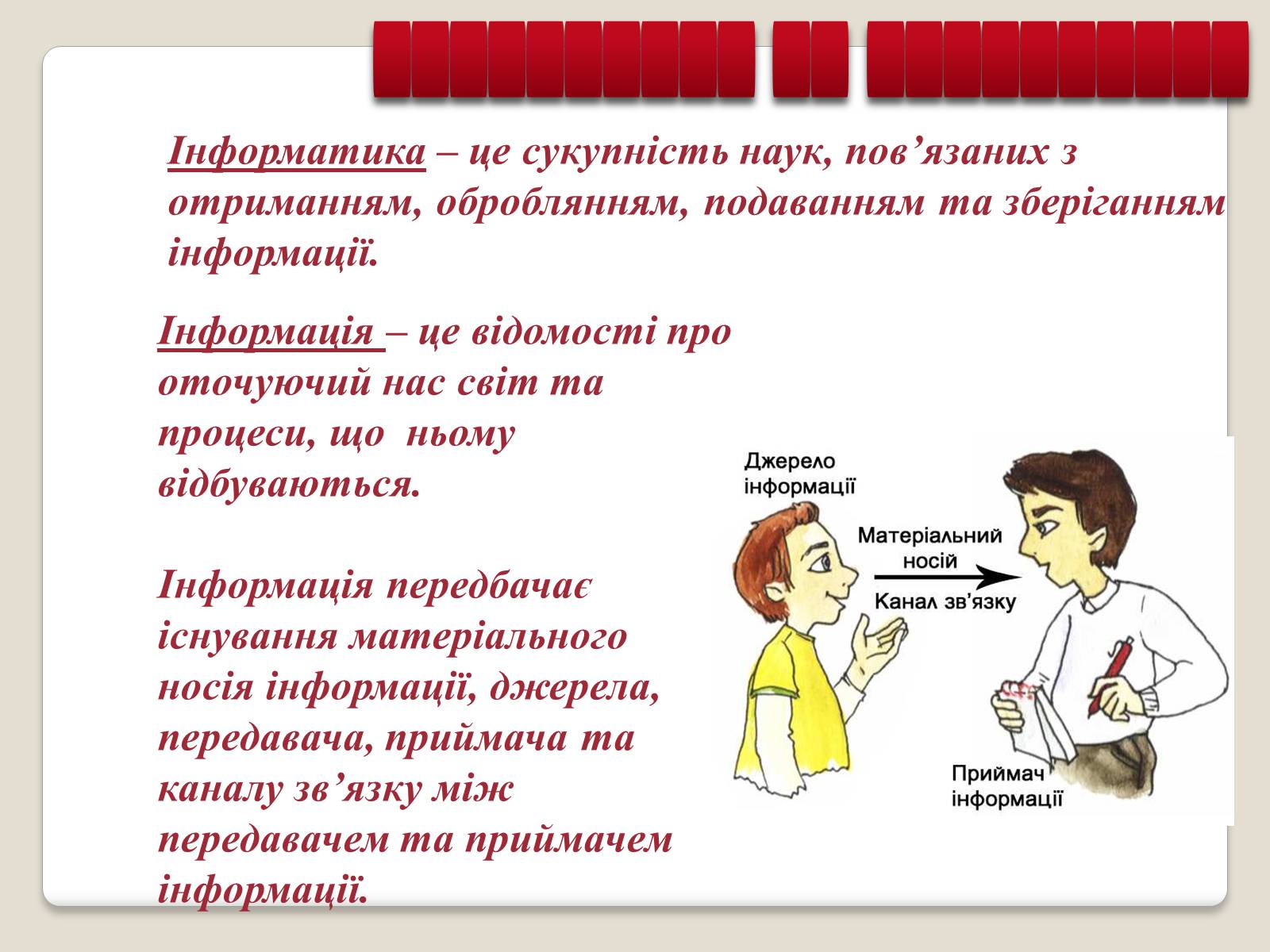 Презентація на тему «Інформація» (варіант 1) - Слайд #7 Презентація на тему «Інформація» (варіант 1) - Слайд #7