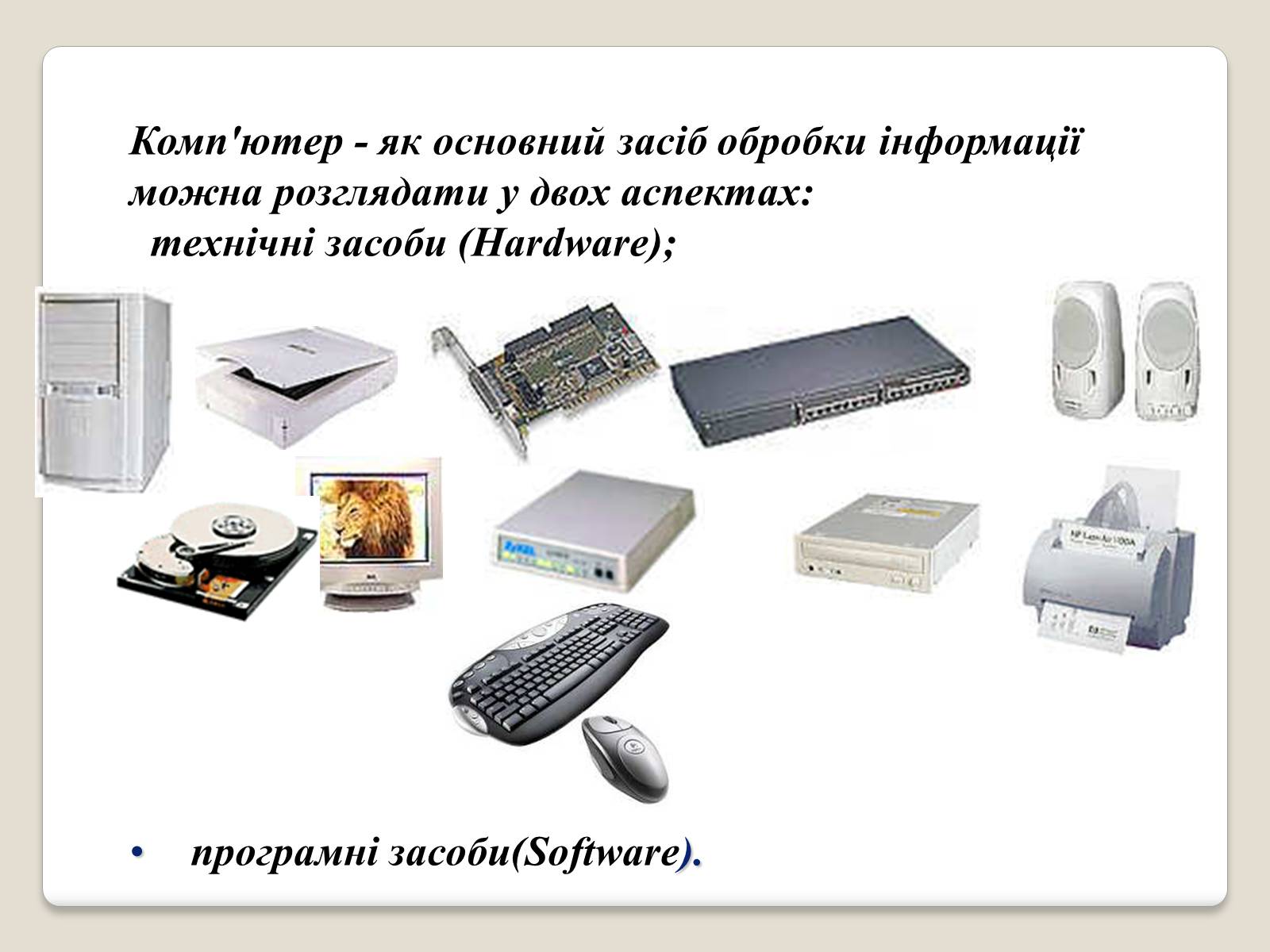 Презентація на тему «Інформація» (варіант 1) - Слайд #8 Презентація на тему «Інформація» (варіант 1) - Слайд #8