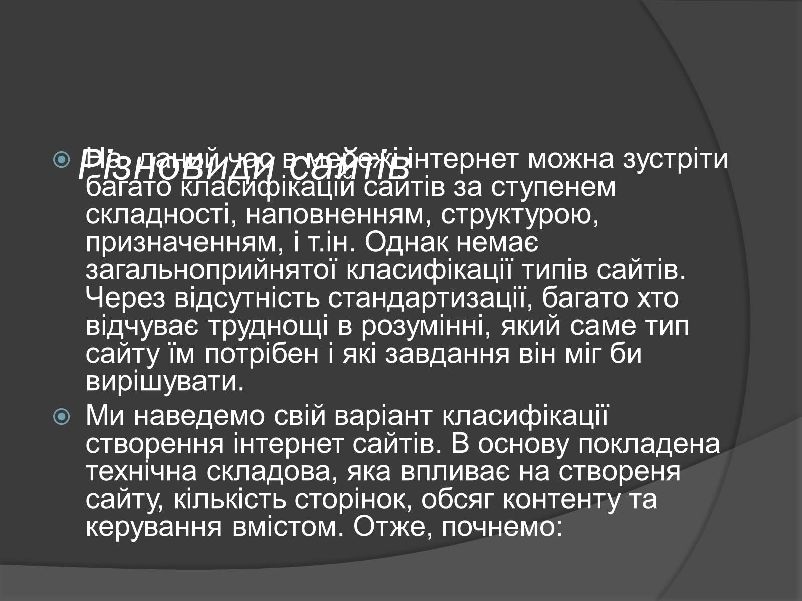 Презентація на тему «Структура веб-сайтів. Різновиди веб-сайтів» - Слайд #10 Презентація на тему «Структура веб-сайтів. Різновиди веб-сайтів» - Слайд #10