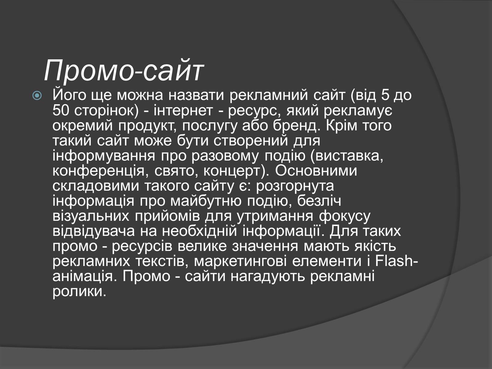 Презентація на тему «Структура веб-сайтів. Різновиди веб-сайтів» - Слайд #12 Презентація на тему «Структура веб-сайтів. Різновиди веб-сайтів» - Слайд #12
